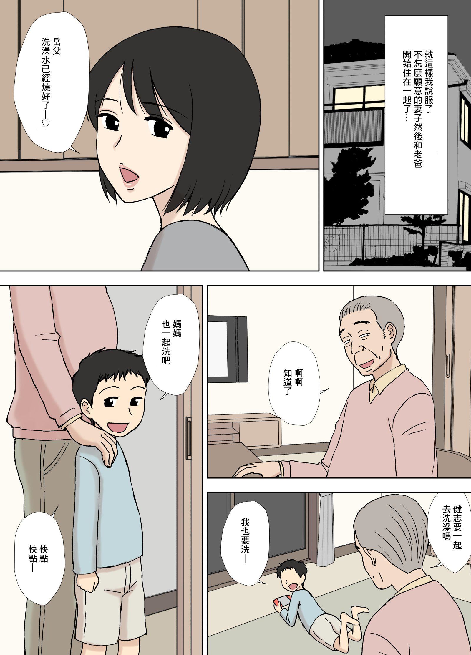 [U羅漢]妻が俺の親父と一緒に風呂に入っているんだが・・[中文] - [U羅漢]妻が俺の親父と一緒に風呂に入っているんだが・・[中文]40.jpg