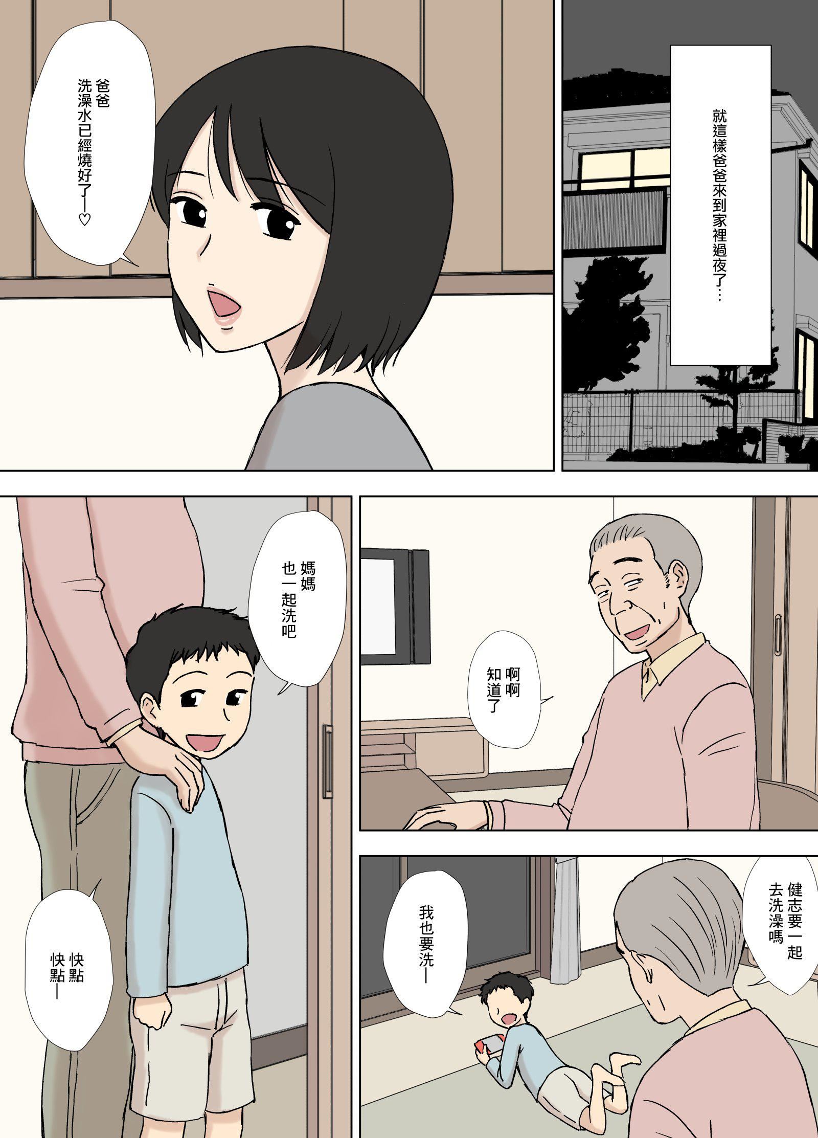 [U羅漢]妻が俺の親父と一緒に風呂に入っているんだが・・[中文] - [U羅漢]妻が俺の親父と一緒に風呂に入っているんだが・・[中文]72.jpg