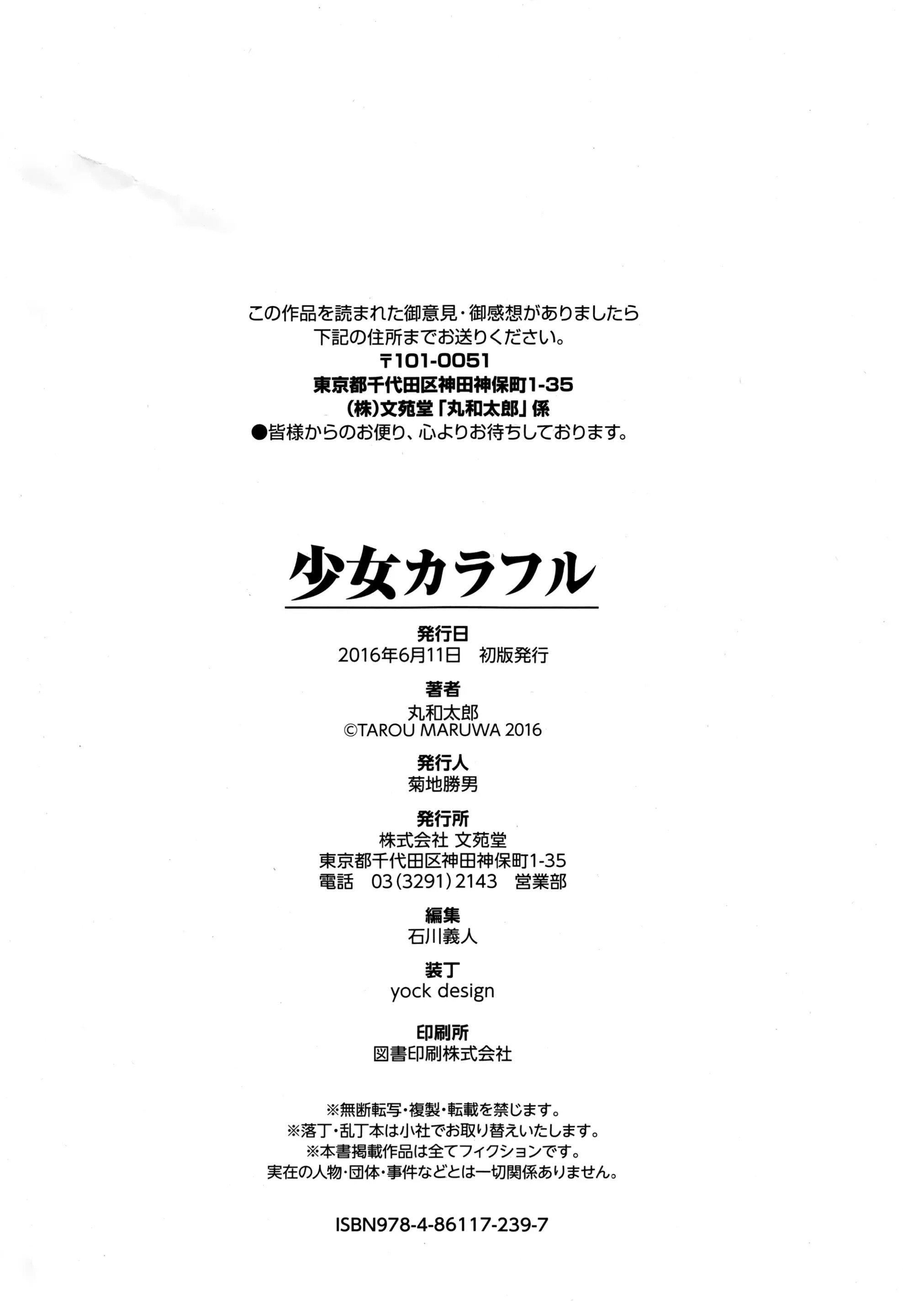 [丸和太郎]少女カラフル8P小冊子[彩頁替換] - [丸和太郎]少女カラフル+8P小冊子[彩頁替換]254.jpg