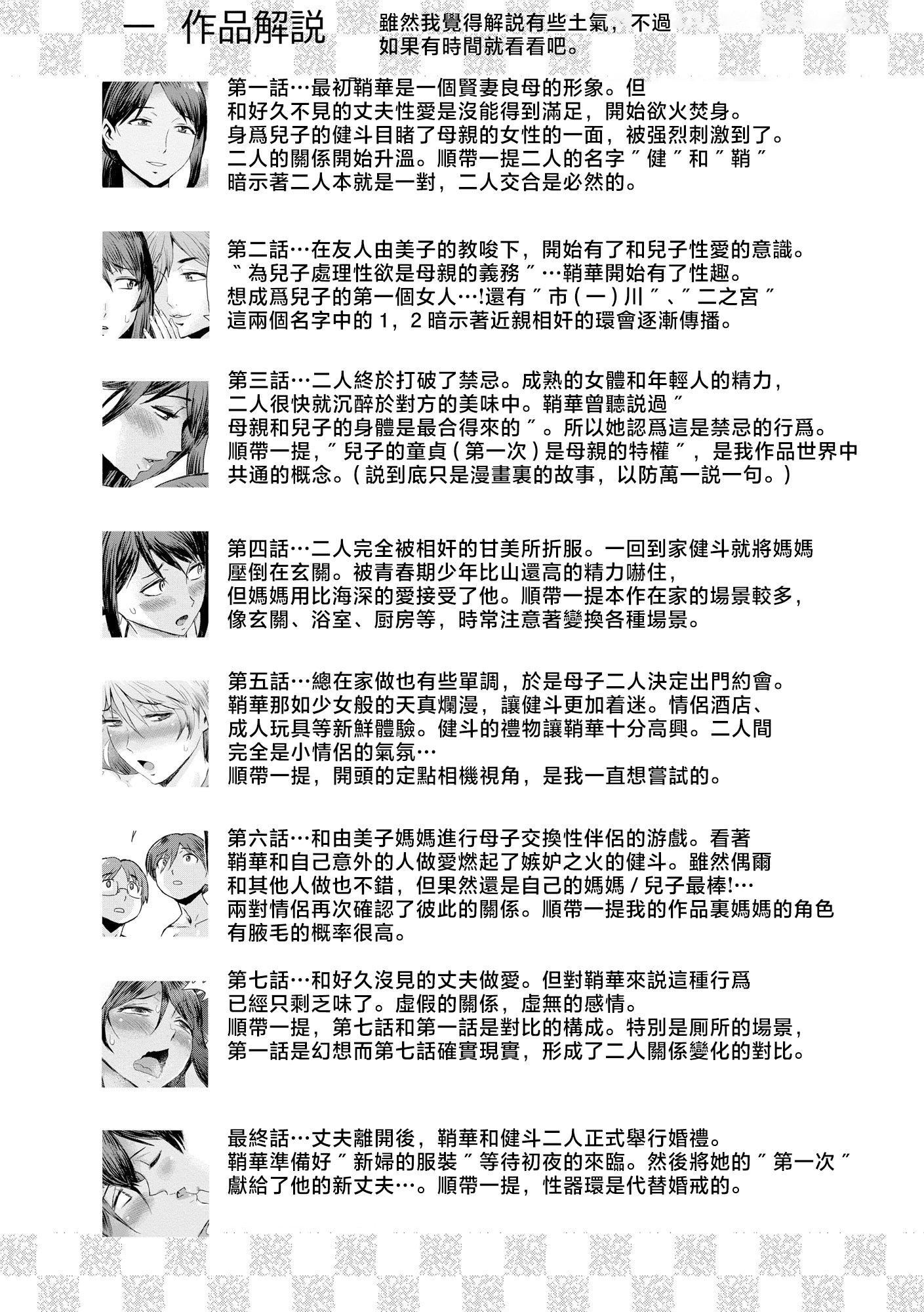 [黒巖瑪瑙]相姦癥候群～仆だけの雌母～[中國翻訳] - [黒巖瑪瑙]相姦癥候群～僕だけの雌母～[中國翻訳]202.jpg