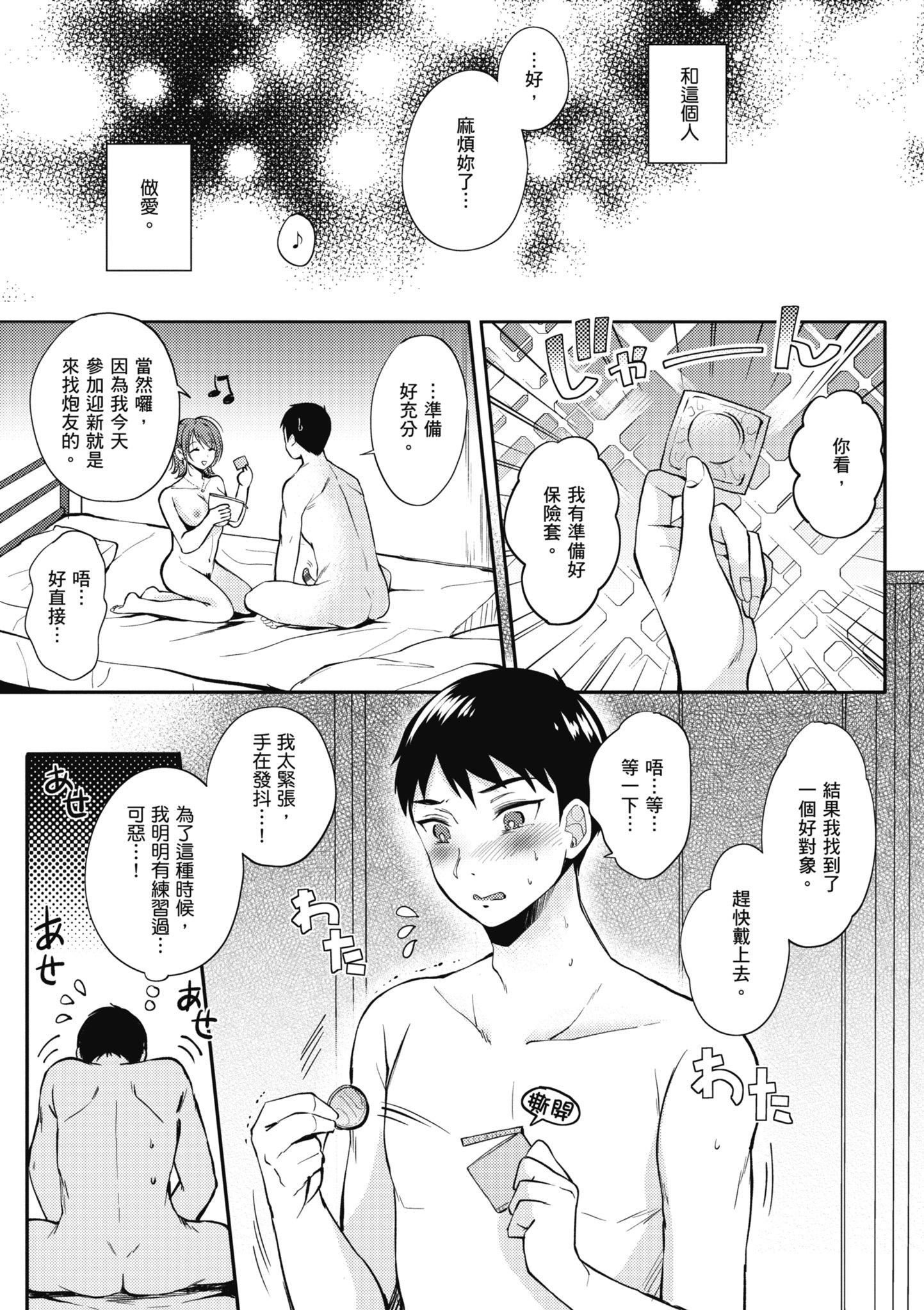 [源]セフレのセンパイ|學姐是我的炮友[中國翻訳] - [源]セフレのセンパイ|學姐是我的炮友[中國翻訳]25.jpg