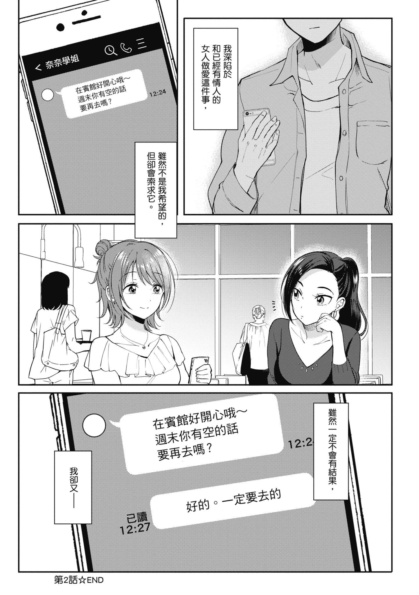 [源]セフレのセンパイ|學姐是我的炮友[中國翻訳] - [源]セフレのセンパイ|學姐是我的炮友[中國翻訳]85.jpg