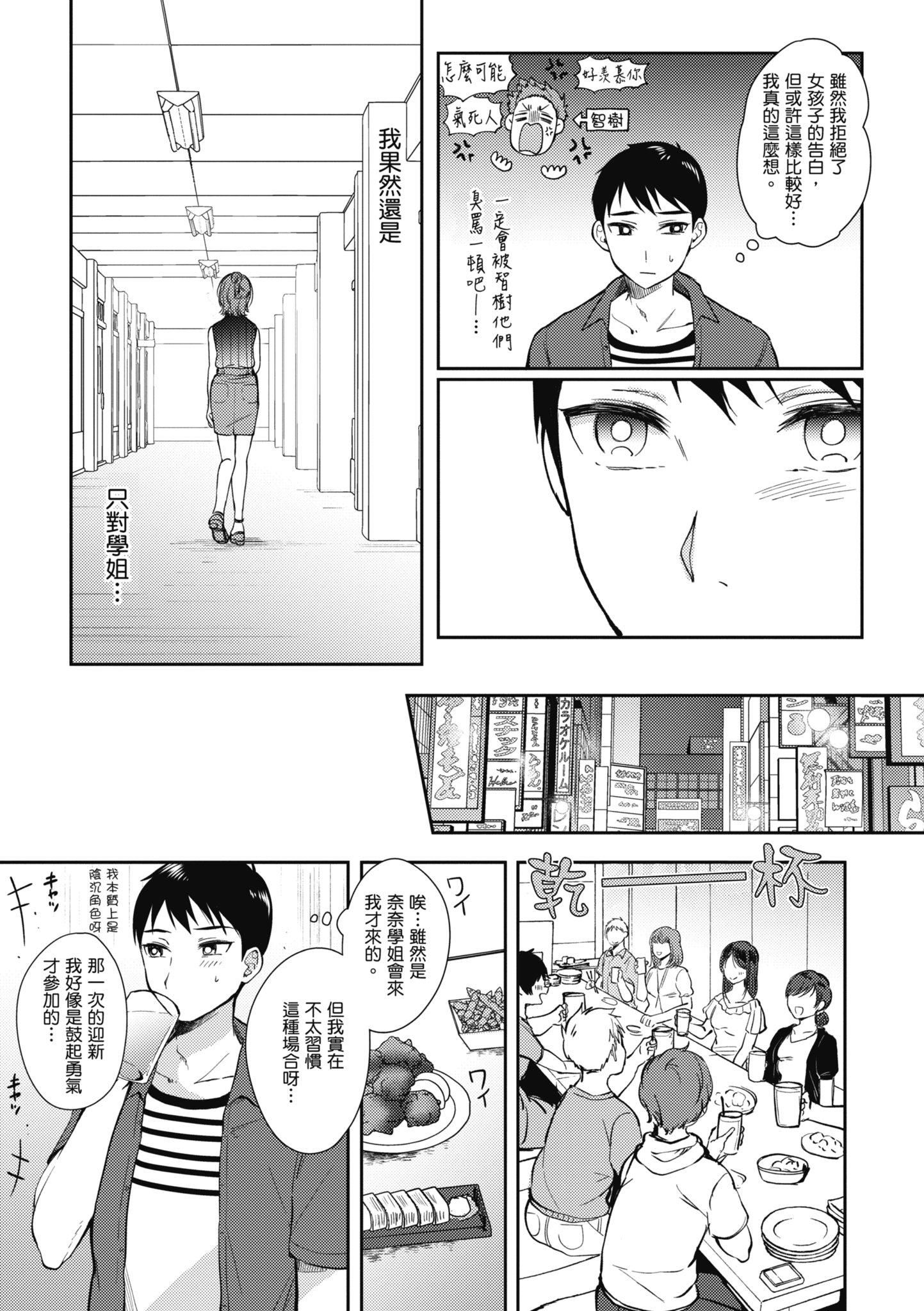 [源]セフレのセンパイ|學姐是我的炮友[中國翻訳] - [源]セフレのセンパイ|學姐是我的炮友[中國翻訳]99.jpg