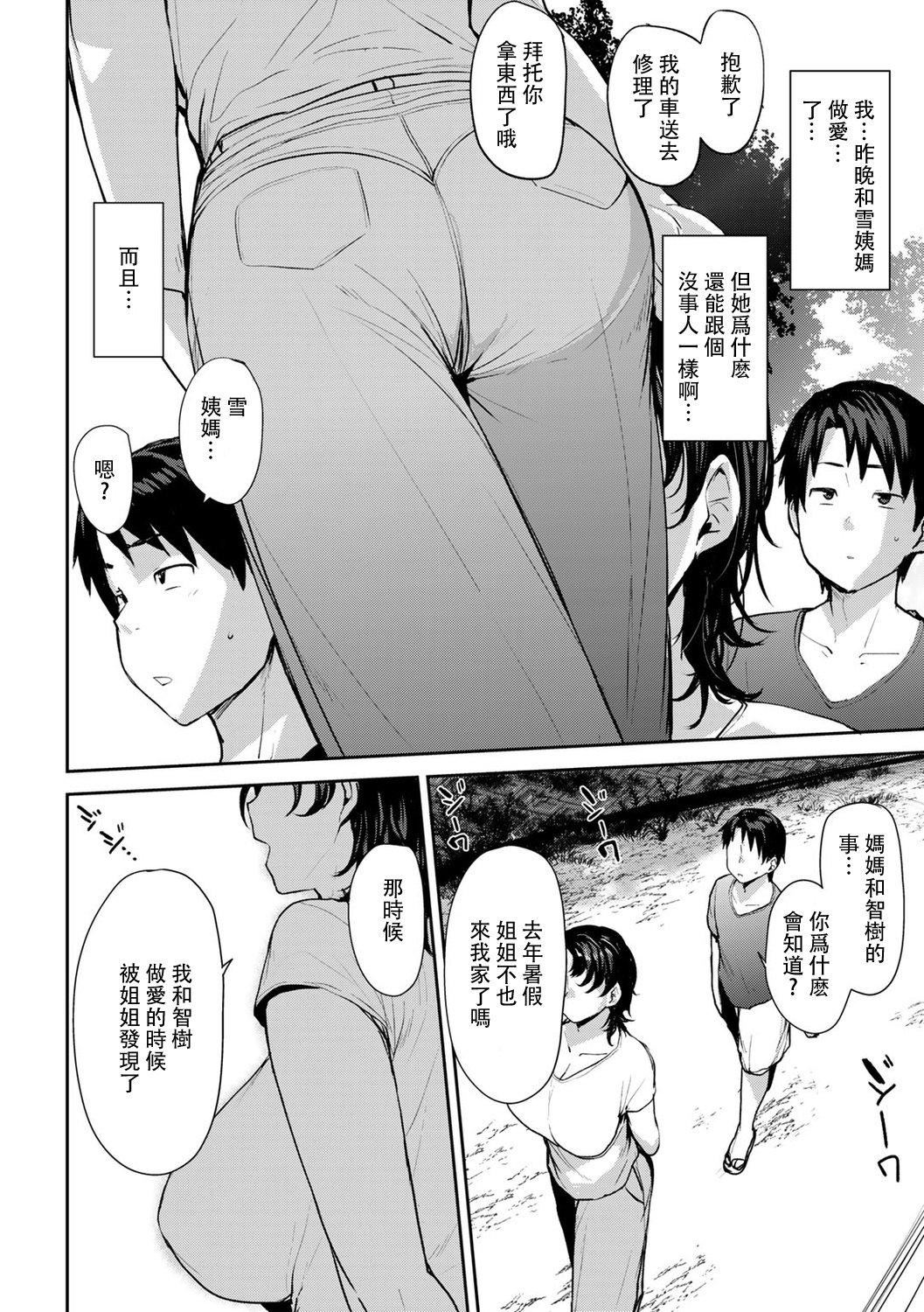 [七尾ゆきじ]雙母交姦日記[中國翻訳] - [七尾ゆきじ]雙母交姦日記[中國翻訳]40.jpg