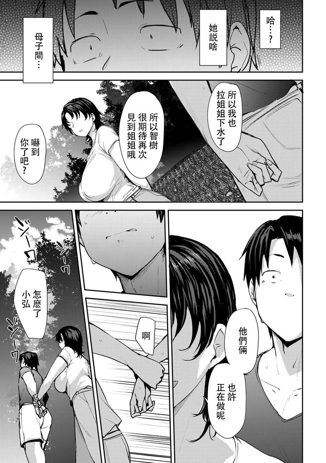 [七尾ゆきじ]雙母交姦日記[中國翻訳] - [七尾ゆきじ]雙母交姦日記[中國翻訳]41.jpg