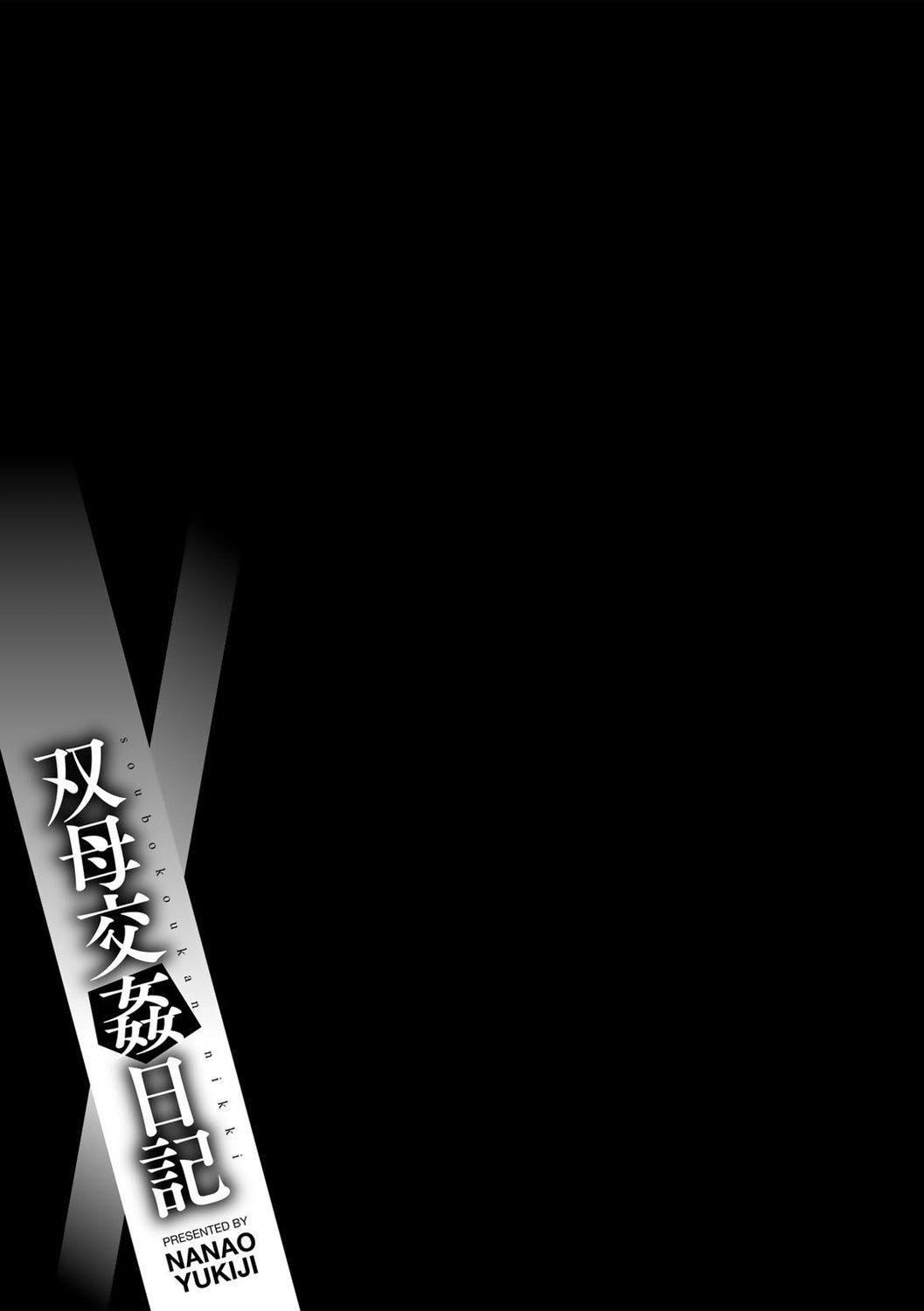 [七尾ゆきじ]雙母交姦日記[中國翻訳] - [七尾ゆきじ]雙母交姦日記[中國翻訳]151.jpg