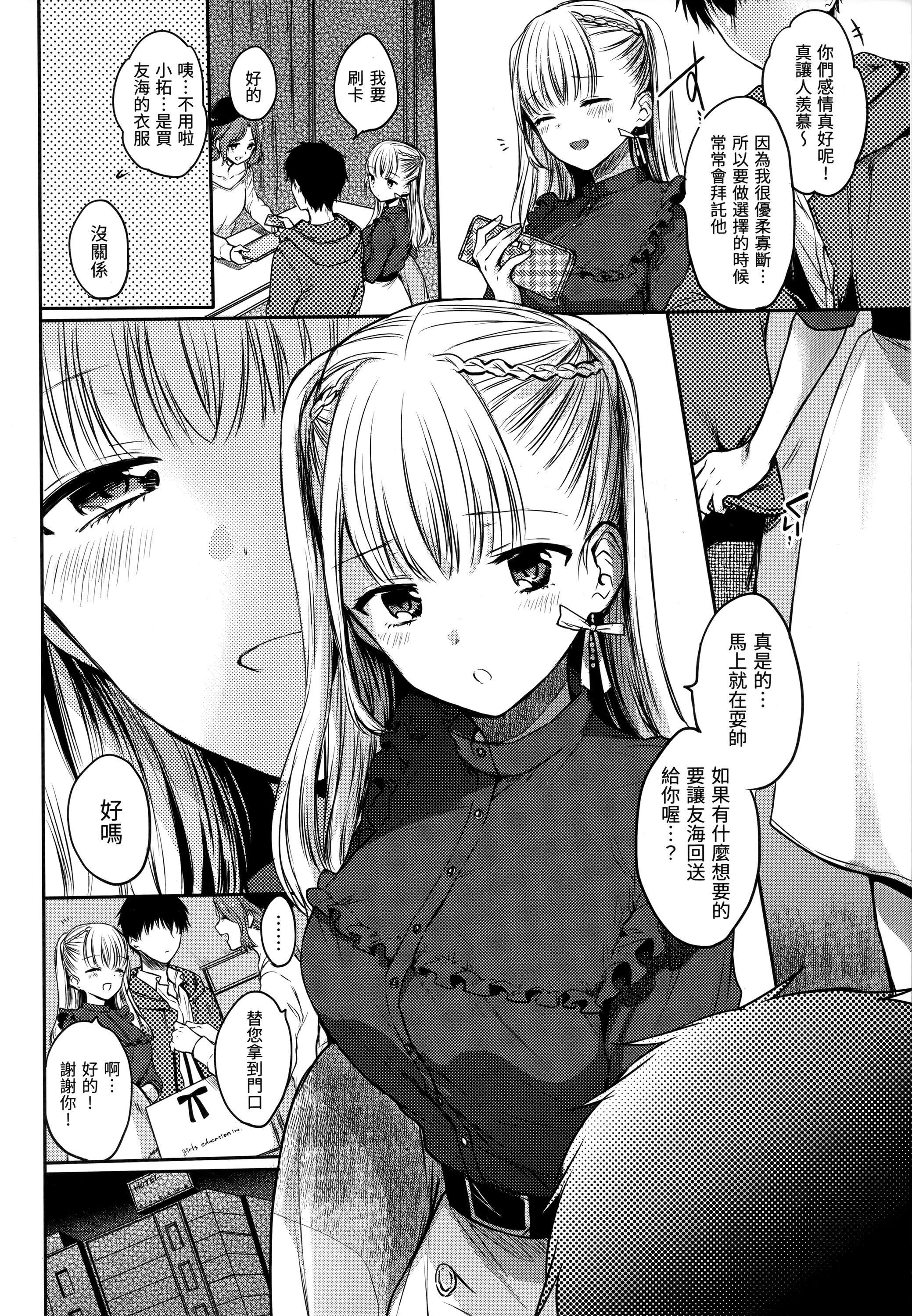 [雛原えみ]まいすうぃーと♡でびる[中國翻訳][無修正] - [雛原えみ]まいすうぃーと♡でびる[中國翻訳][無修正]7.jpg