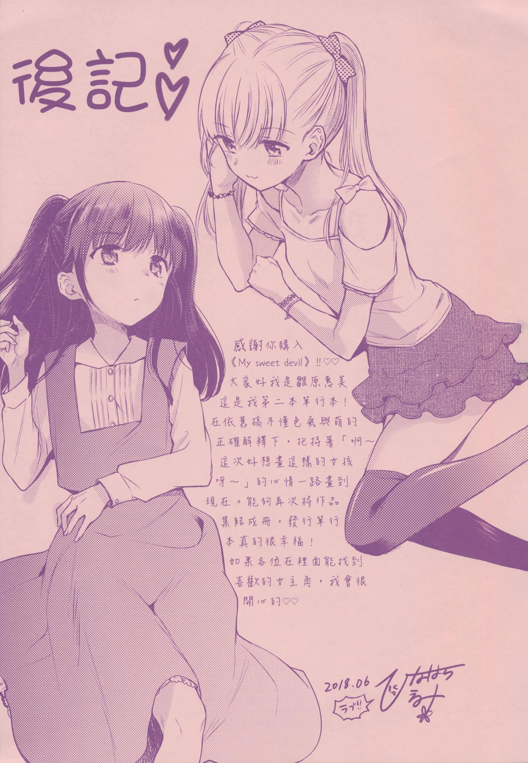 [雛原えみ]まいすうぃーと♡でびる[中國翻訳][無修正] - [雛原えみ]まいすうぃーと♡でびる[中國翻訳][無修正]214.jpg