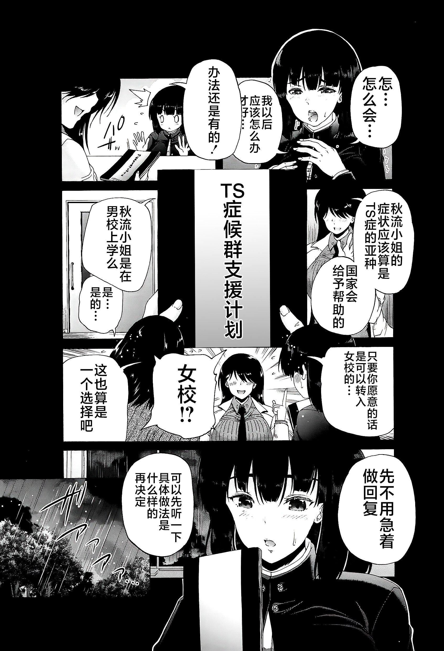 [和原ヨウ]ふたなり娘と學園ハーレム[不咕鳥漢化組] - [和原ヨウ]ふたなり娘と學園ハーレム[不咕鳥漢化組]11.jpg