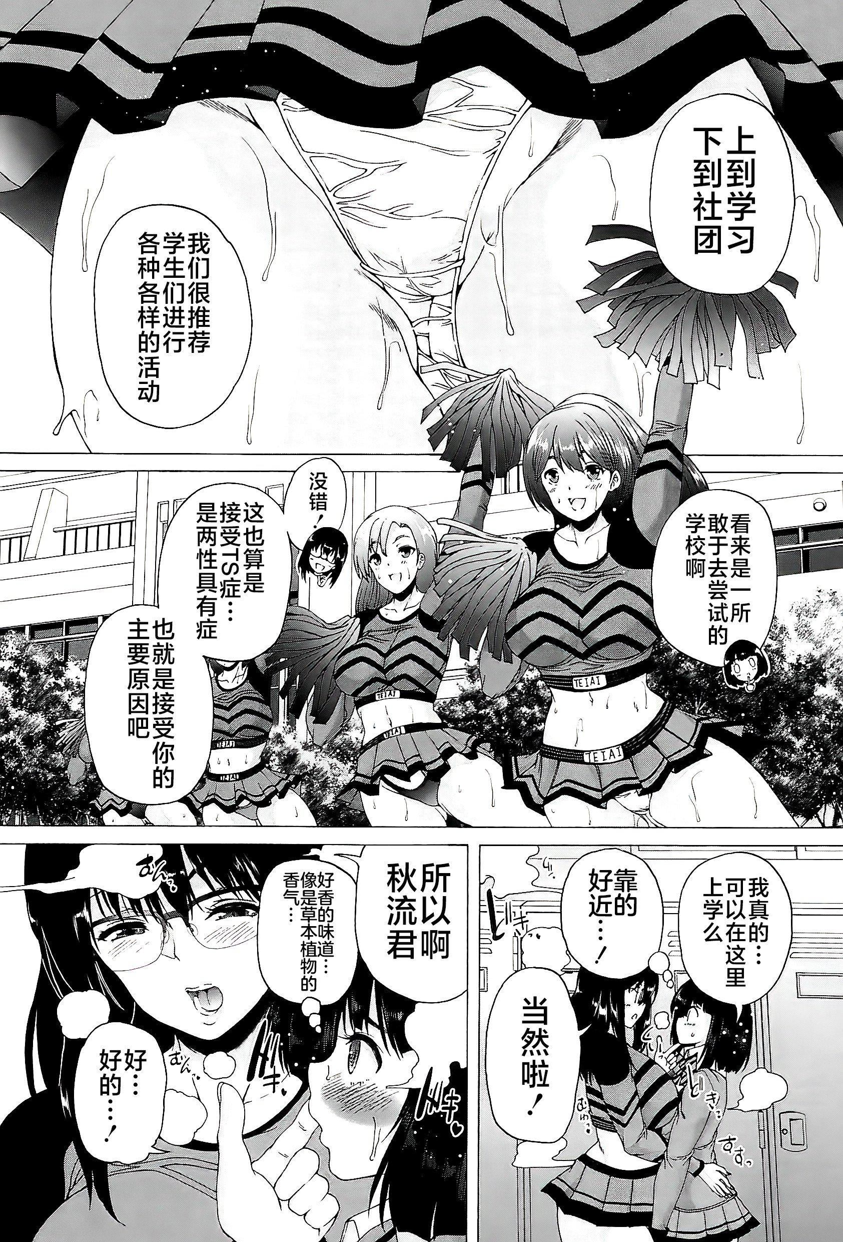 [和原ヨウ]ふたなり娘と學園ハーレム[不咕鳥漢化組] - [和原ヨウ]ふたなり娘と學園ハーレム[不咕鳥漢化組]19.jpg