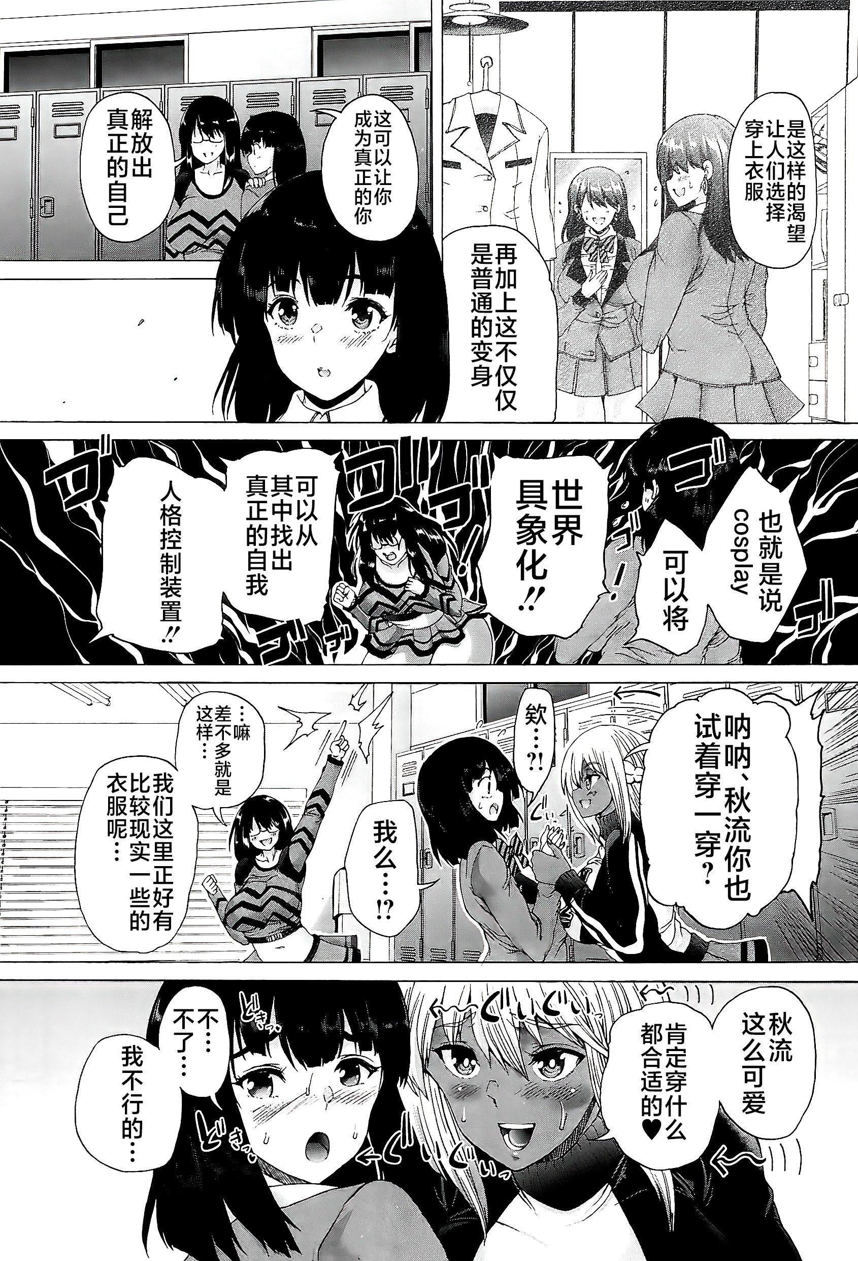 [和原ヨウ]ふたなり娘と學園ハーレム[不咕鳥漢化組] - [和原ヨウ]ふたなり娘と學園ハーレム[不咕鳥漢化組]23.jpg