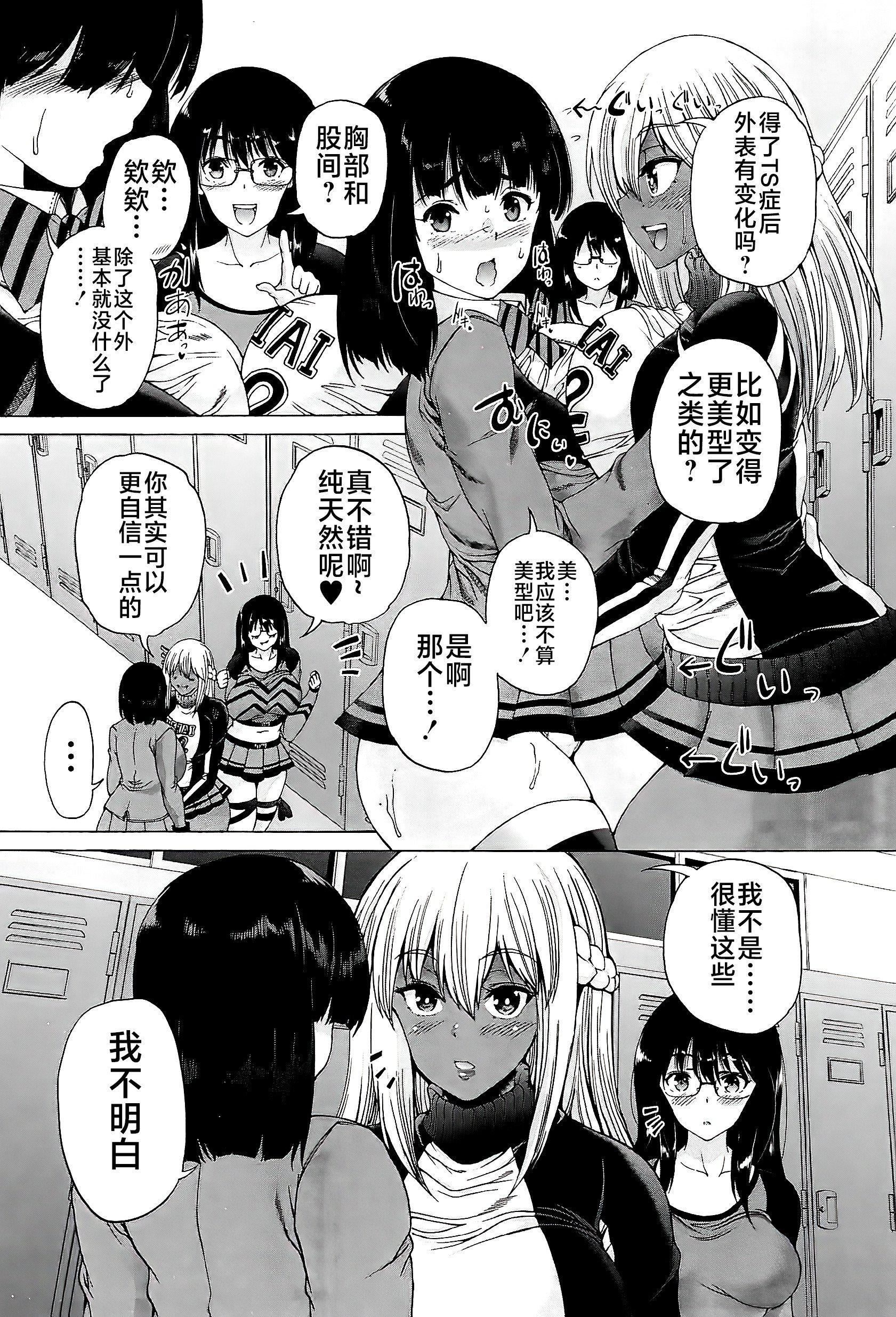 [和原ヨウ]ふたなり娘と學園ハーレム[不咕鳥漢化組] - [和原ヨウ]ふたなり娘と學園ハーレム[不咕鳥漢化組]24.jpg