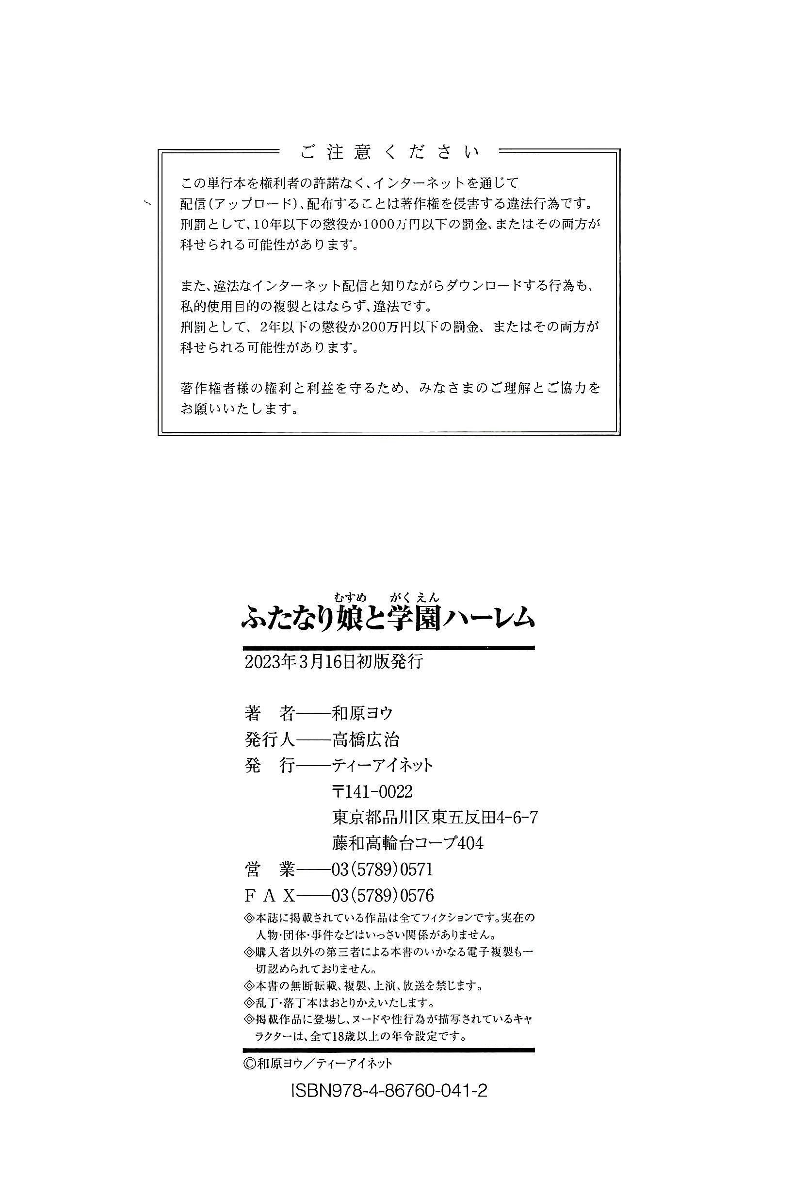 [和原ヨウ]ふたなり娘と學園ハーレム[不咕鳥漢化組] - [和原ヨウ]ふたなり娘と學園ハーレム[不咕鳥漢化組]212.jpg