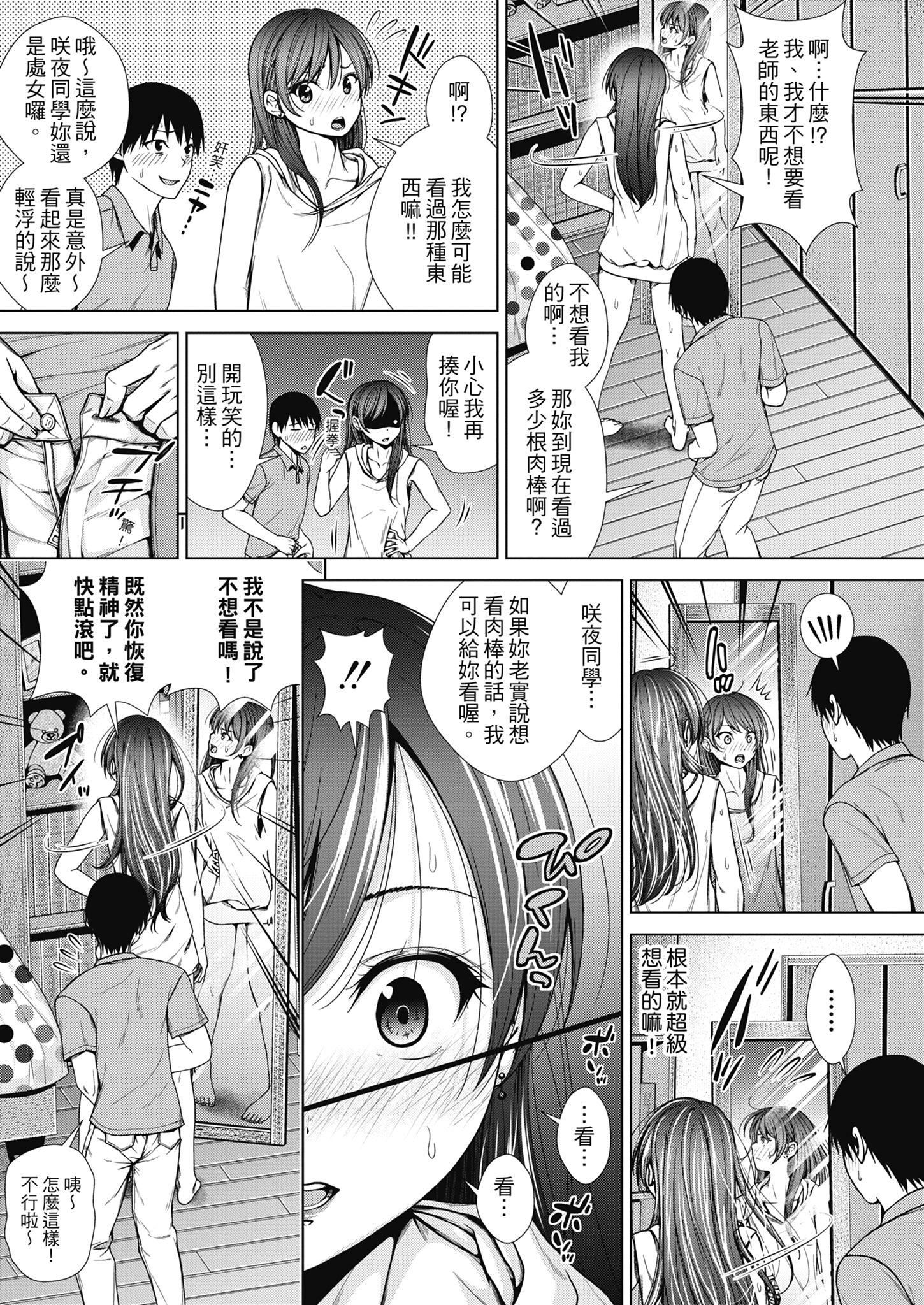 [さわななな]ナマイキだけどHな事に興味津々な年下[中國翻訳] - [さわななな]ナマイキだけどHな事に興味津々な年下[中國翻訳]8.jpg