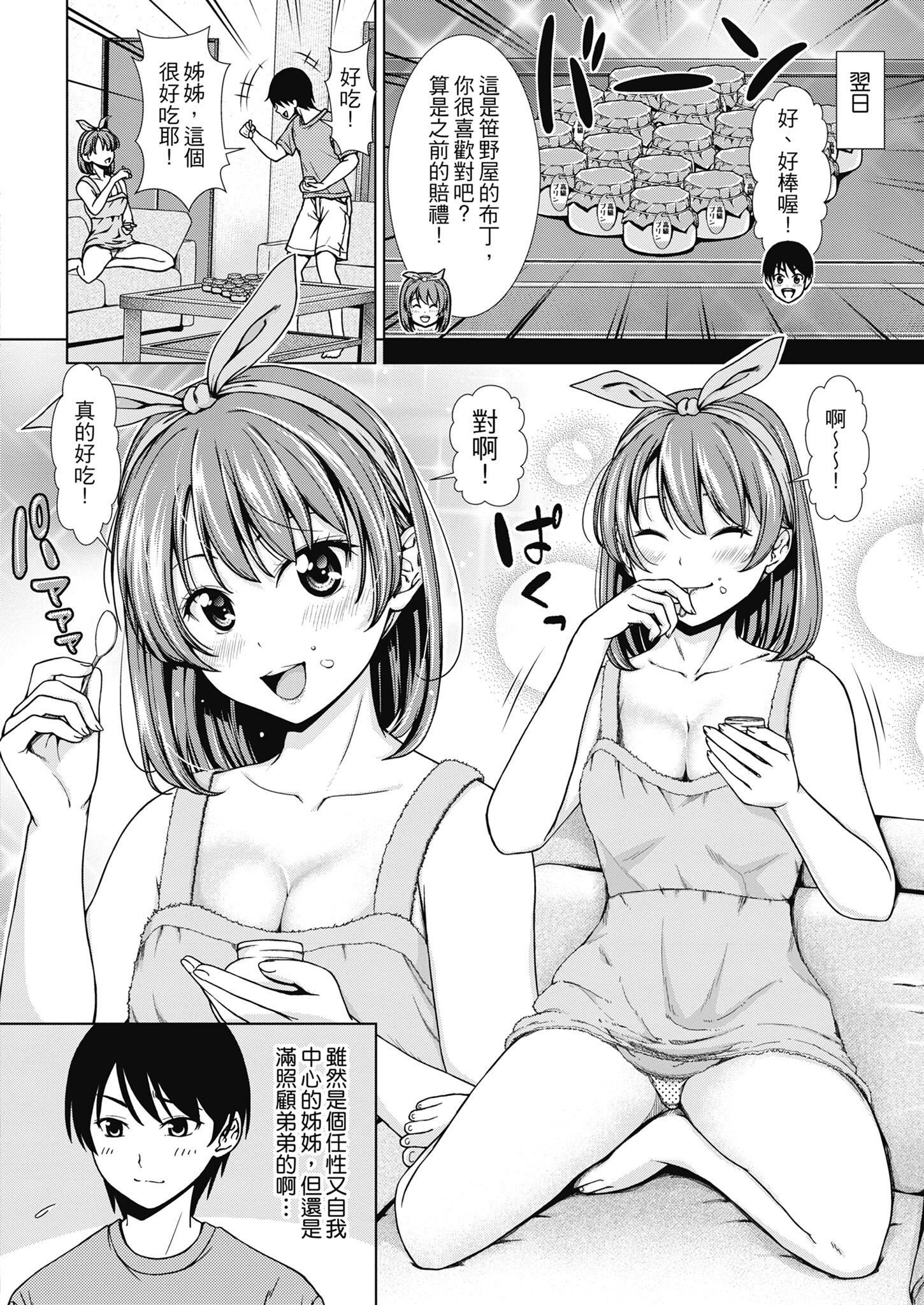 [さわななな]ナマイキだけどHな事に興味津々な年下[中國翻訳] - [さわななな]ナマイキだけどHな事に興味津々な年下[中國翻訳]159.jpg