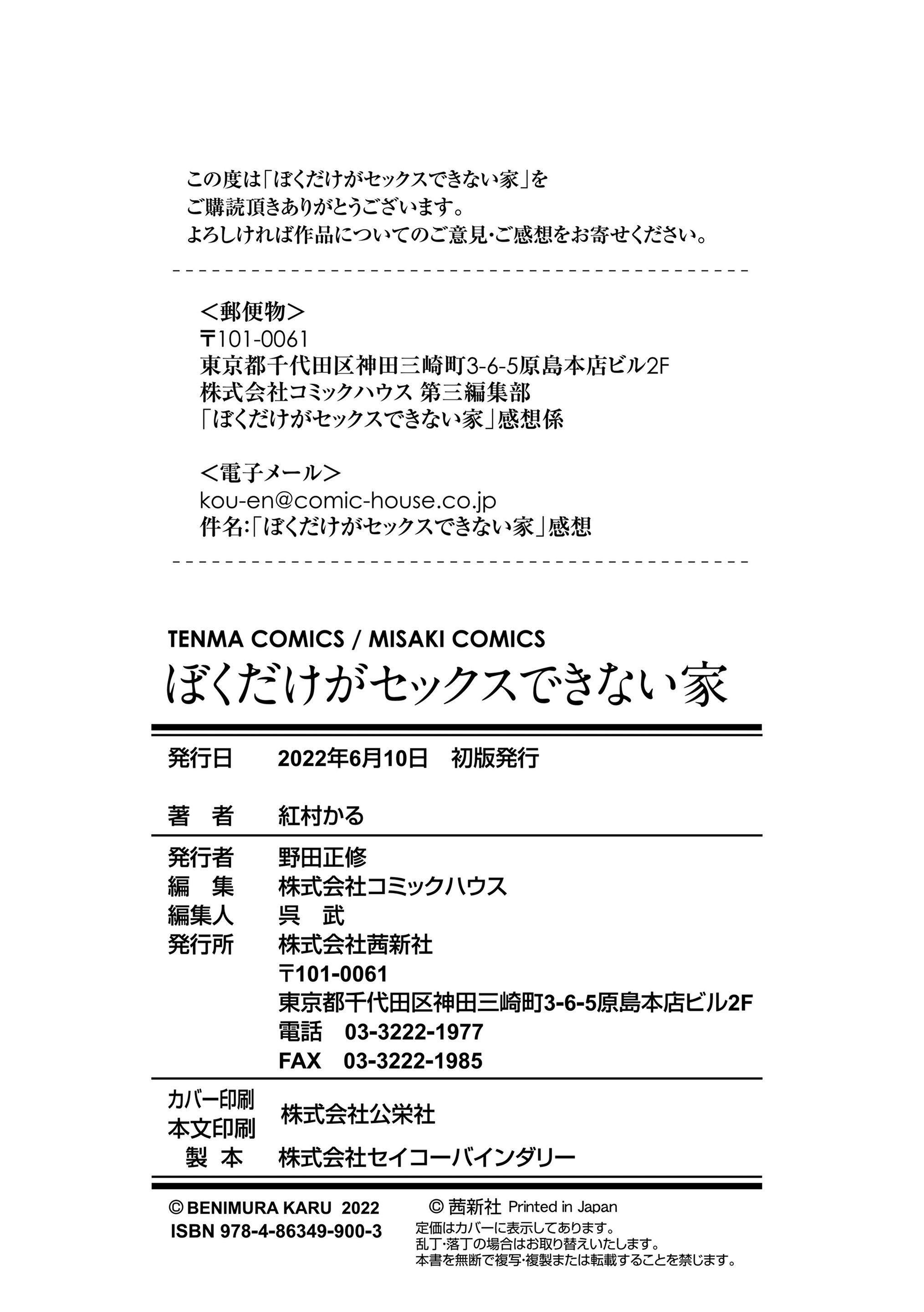 [紅村かる]ぼくだけがセックスできない傢[無修正][DL版] - [紅村かる]ぼくだけがセックスできない傢[無修正][DL版]210.jpg