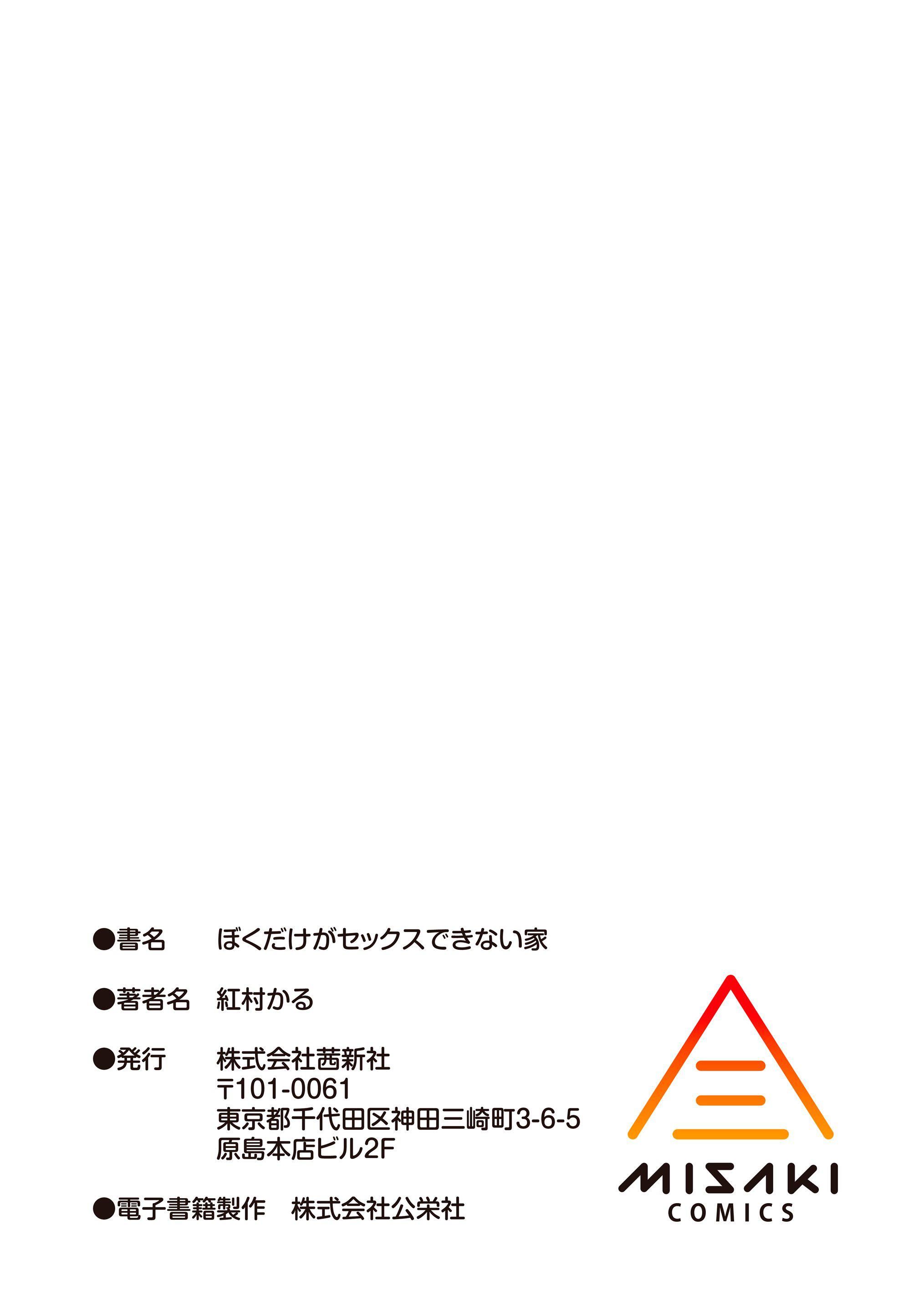 [紅村かる]ぼくだけがセックスできない傢[無修正][DL版] - [紅村かる]ぼくだけがセックスできない傢[無修正][DL版]215.jpg