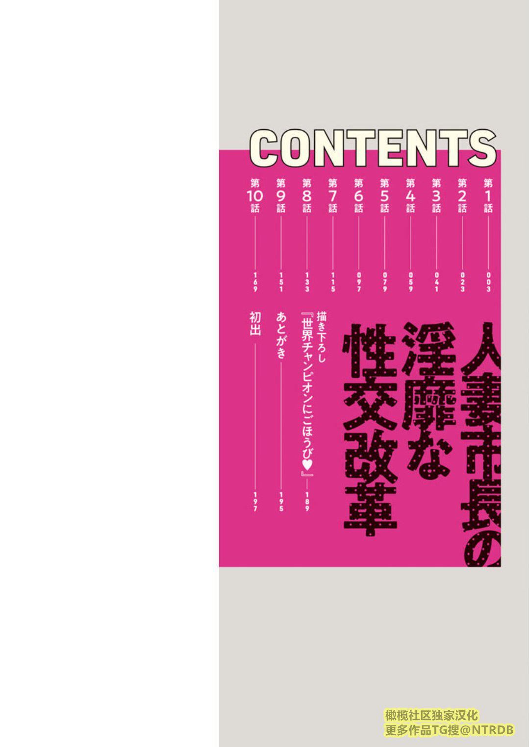 [尾崎晶]人妻市長的淫靡性交改革[橄欖社漢化] - [尾崎晶]人妻市長的淫靡性交改革[橄欖社漢化]2.jpg