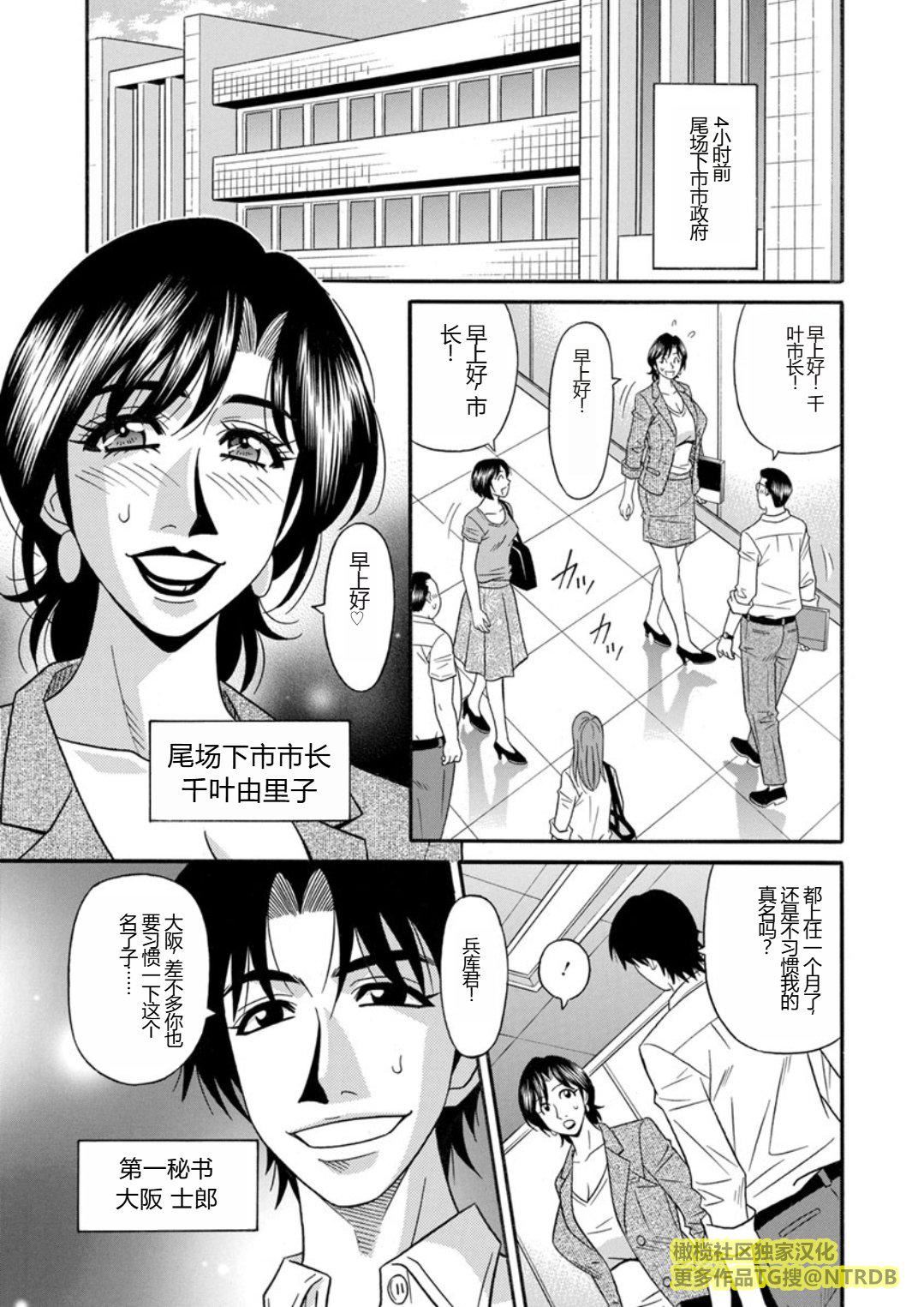 [尾崎晶]人妻市長的淫靡性交改革[橄欖社漢化] - [尾崎晶]人妻市長的淫靡性交改革[橄欖社漢化]7.jpg