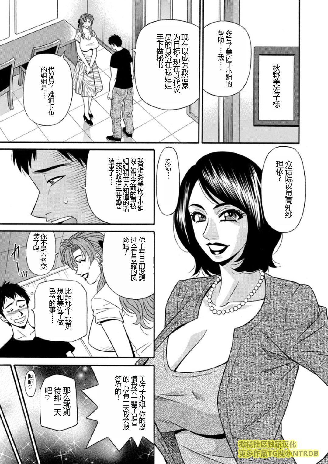 [尾崎晶]人妻市長的淫靡性交改革[橄欖社漢化] - [尾崎晶]人妻市長的淫靡性交改革[橄欖社漢化]131.jpg