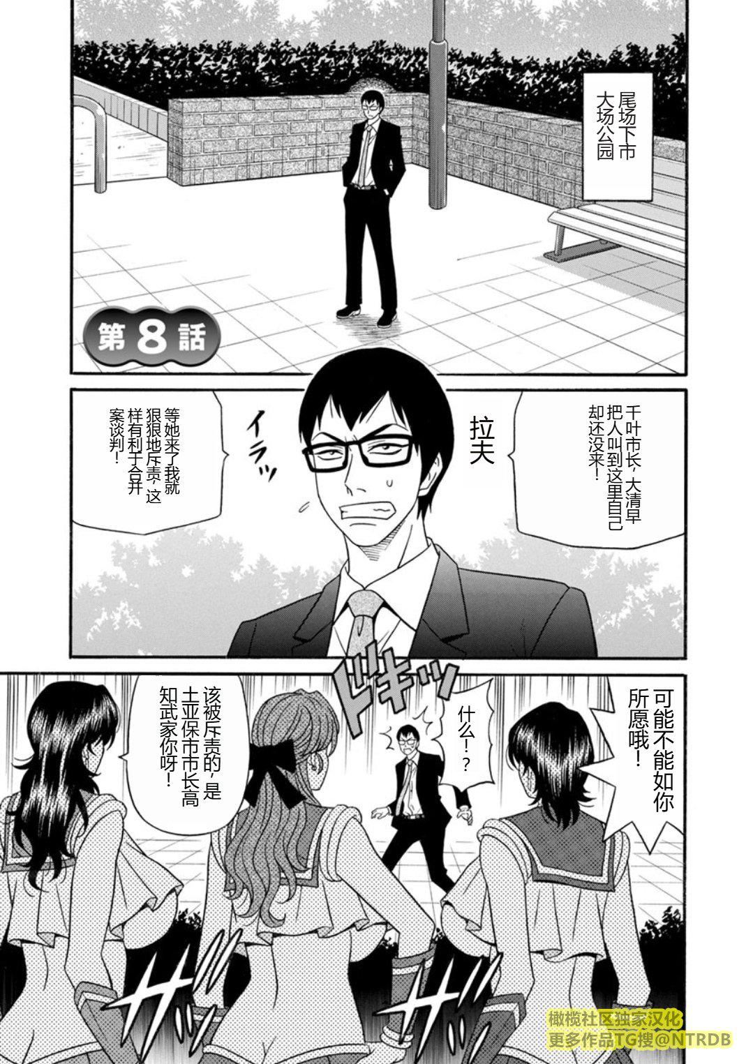 [尾崎晶]人妻市長的淫靡性交改革[橄欖社漢化] - [尾崎晶]人妻市長的淫靡性交改革[橄欖社漢化]133.jpg