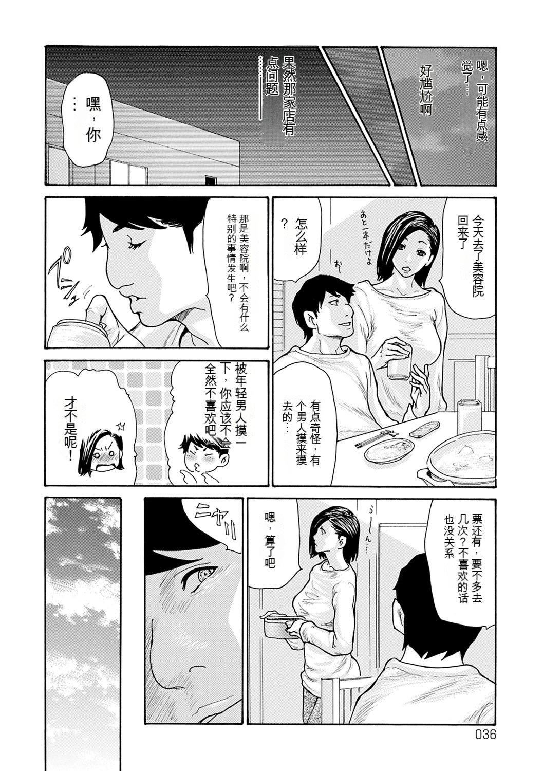 OL妻攻略法[KNC速食機翻] - [葵ヒトリ]OL妻攻略法[KNC速食機翻]36.jpg