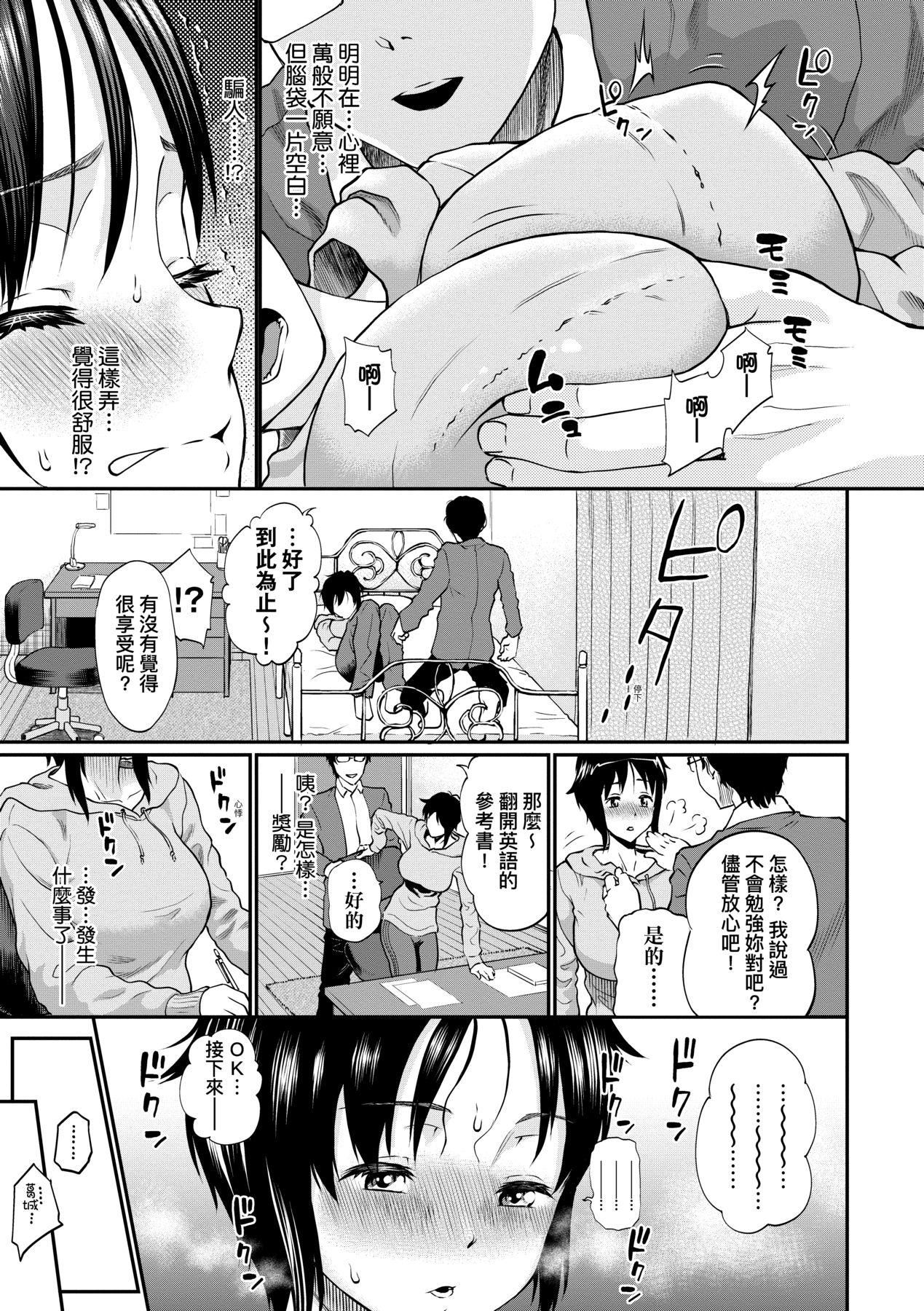 彼女が墮ちるまで…。｜她們沉淪的那一刻…。[中國翻訳][DL版] - [ミナトイトヤ]彼女が墮ちるまで…。｜她們沉淪的那一刻…。[中國翻訳][DL版]10.jpg