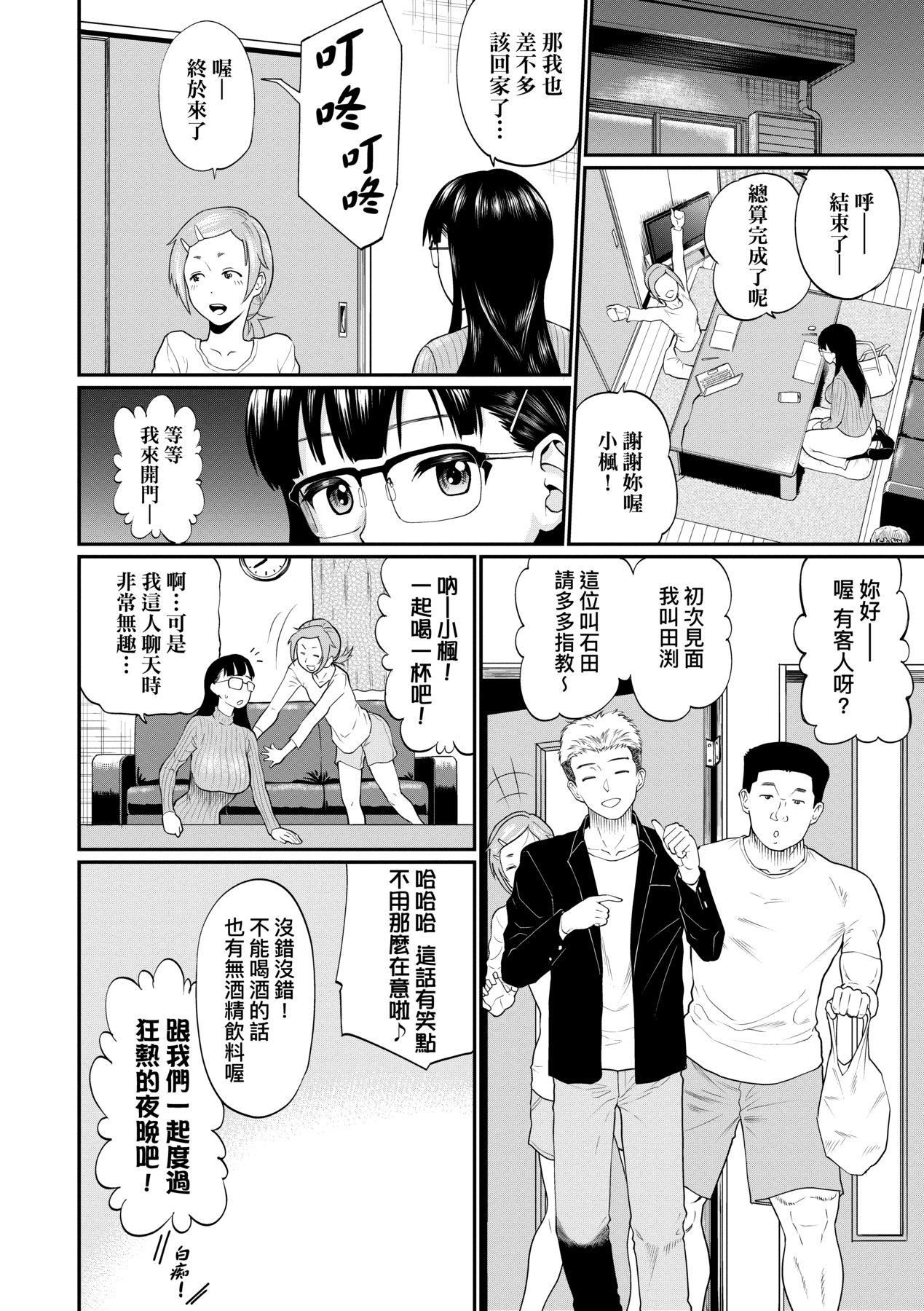 彼女が墮ちるまで…。｜她們沉淪的那一刻…。[中國翻訳][DL版] - [ミナトイトヤ]彼女が墮ちるまで…。｜她們沉淪的那一刻…。[中國翻訳][DL版]75.jpg