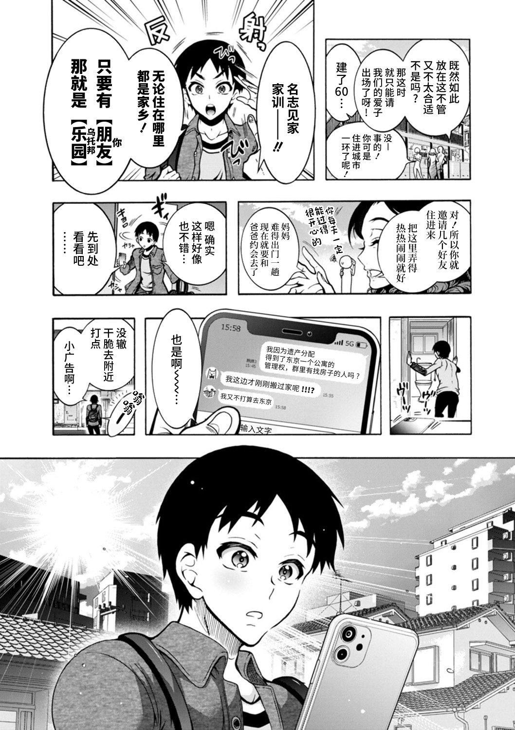 Ｈにあらそえ・幼なじみ荘[不咕鳥漢化組][DL版] - [ほんだありま]Ｈにあらそえ・幼なじみ荘[不咕鳥漢化組][DL版]9.jpg