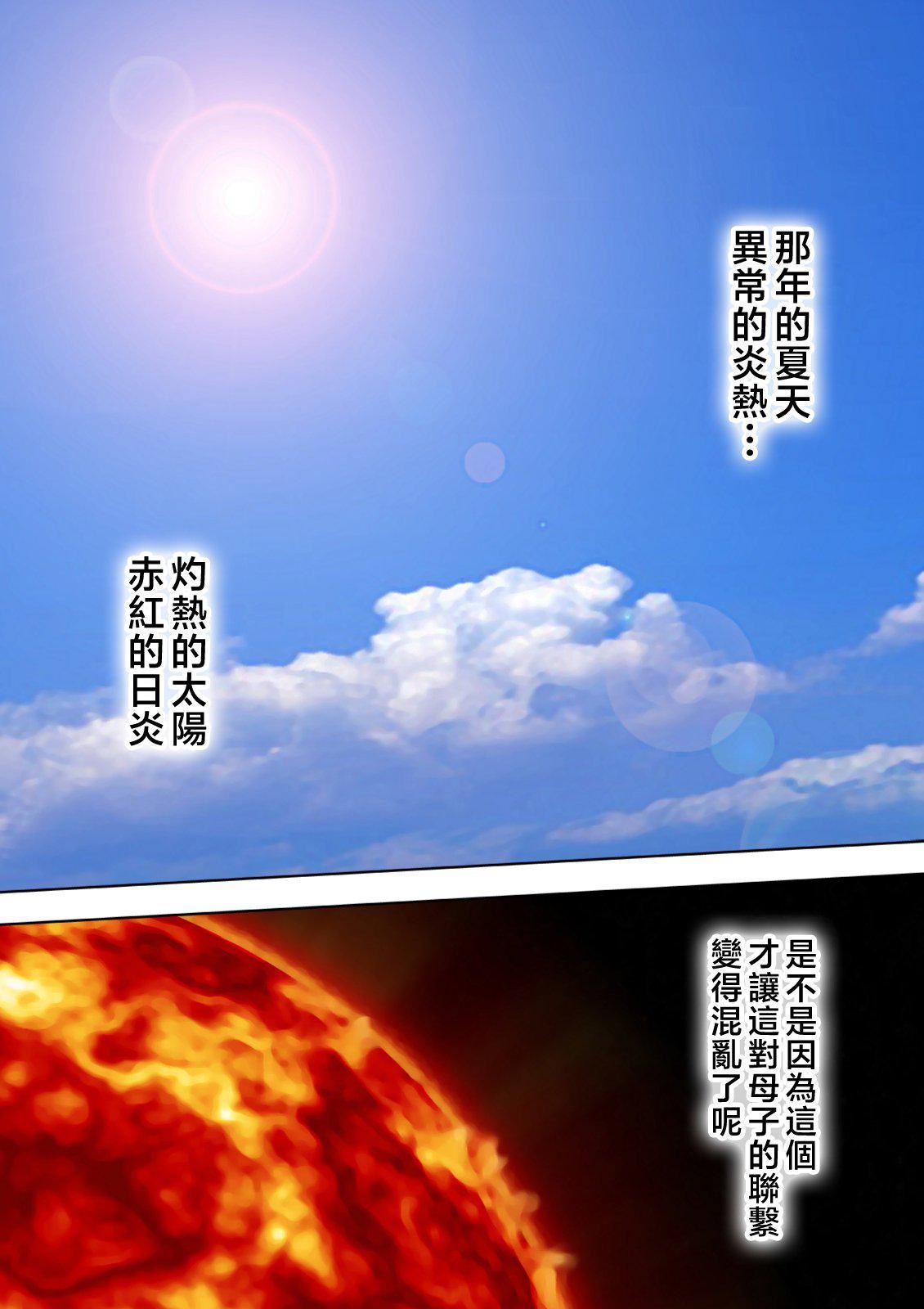 愛しの牝母〜ムスコの巨根に墮ちる〜  [中國翻訳] - [ミルフ書房]愛しの牝母〜ムスコの巨根に墮ちる〜  [中國翻訳]3.jpg