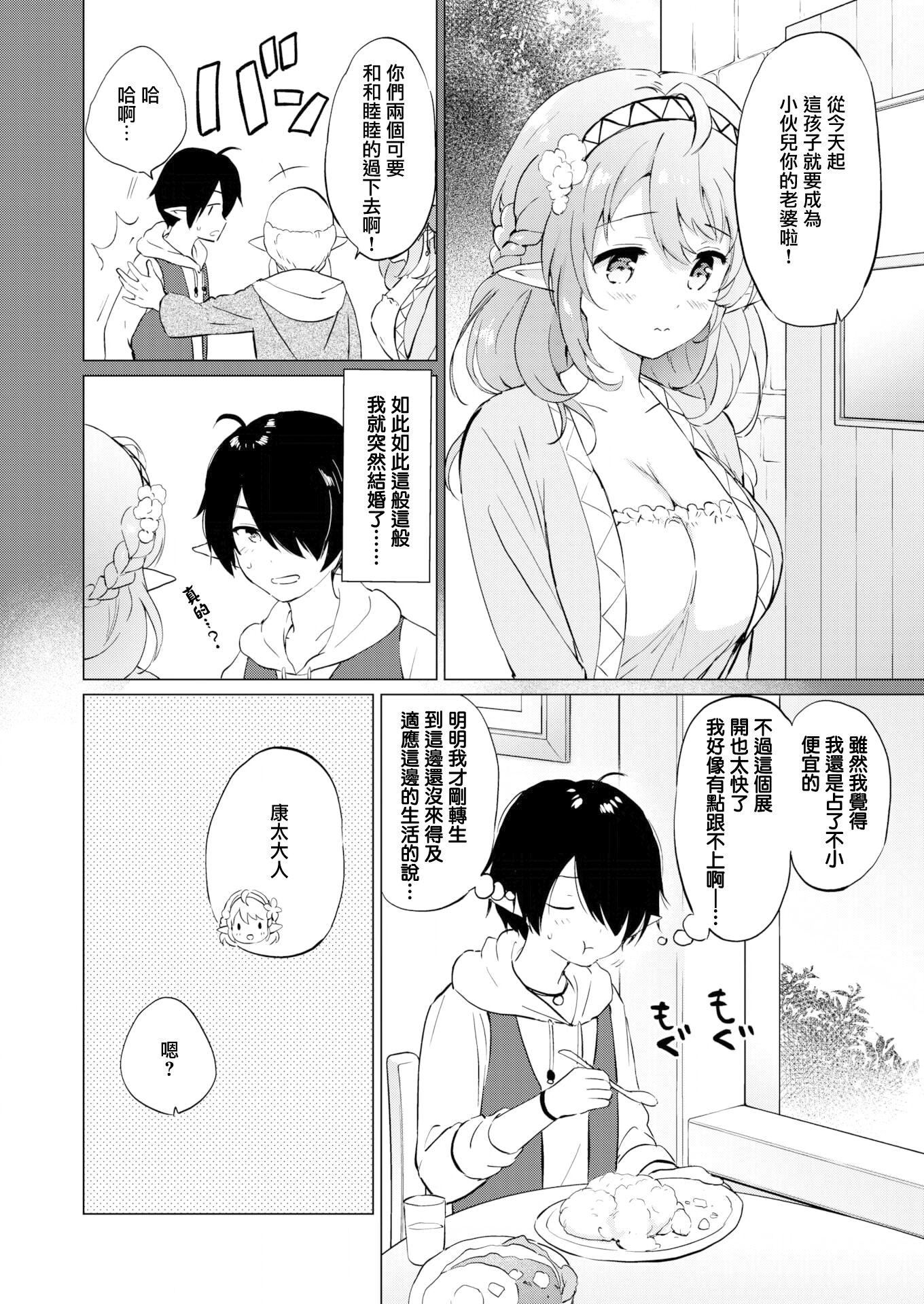 [つかこ]蜜月パラダイス[無邪気漢化組大鳥可不敢亂轉漢化][無修正][DL版] - [つかこ]蜜月パラダイス[無邪気漢化組+大鳥可不敢亂轉漢化][無修正][DL版]8.jpg