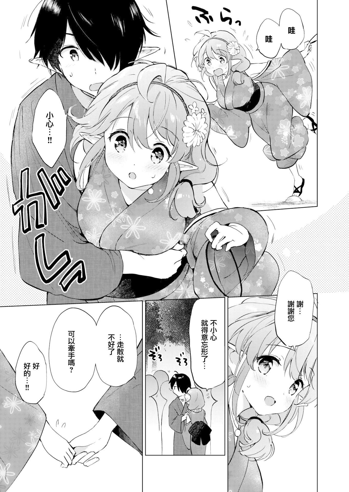 [つかこ]蜜月パラダイス[無邪気漢化組大鳥可不敢亂轉漢化][無修正][DL版] - [つかこ]蜜月パラダイス[無邪気漢化組+大鳥可不敢亂轉漢化][無修正][DL版]29.jpg