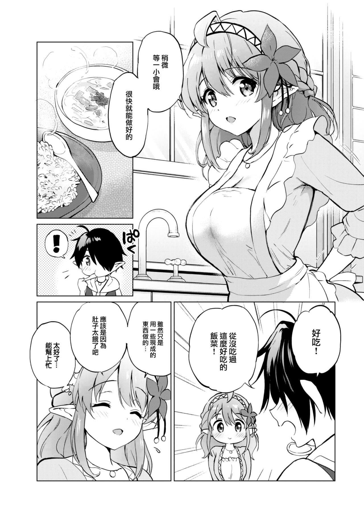 [つかこ]蜜月パラダイス[無邪気漢化組大鳥可不敢亂轉漢化][無修正][DL版] - [つかこ]蜜月パラダイス[無邪気漢化組+大鳥可不敢亂轉漢化][無修正][DL版]123.jpg