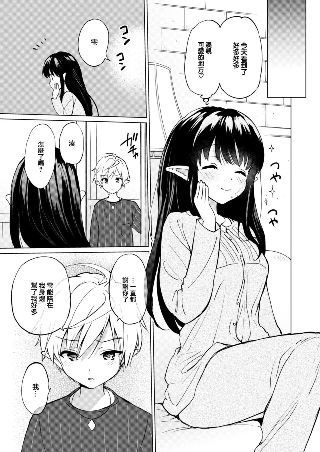 [つかこ]蜜月パラダイス[無邪気漢化組大鳥可不敢亂轉漢化][無修正][DL版] - [つかこ]蜜月パラダイス[無邪気漢化組+大鳥可不敢亂轉漢化][無修正][DL版]137.jpg