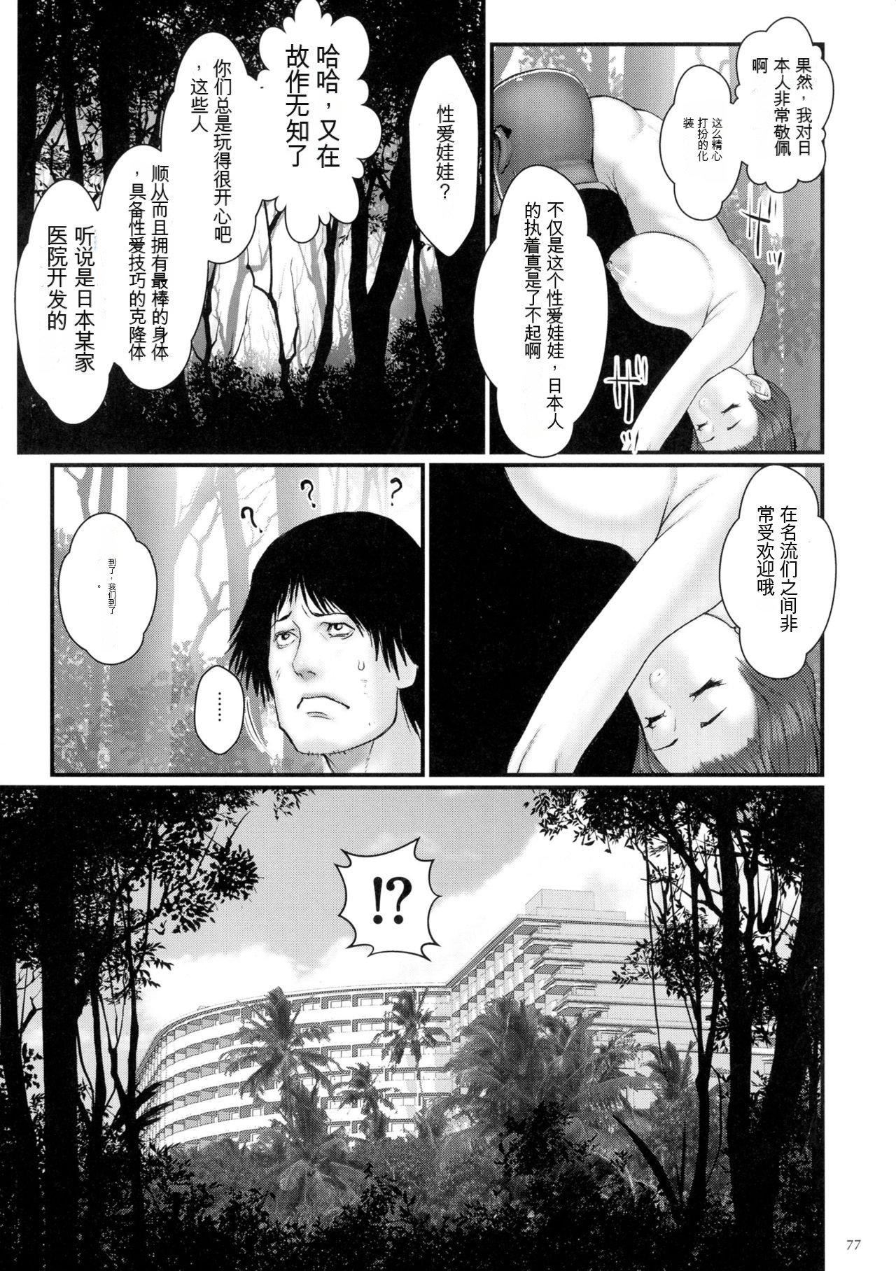 [戦闘的越中]著床！孕ませ島[中文機翻] - [戦闘的越中]著床！孕ませ島[中文機翻]79.jpg