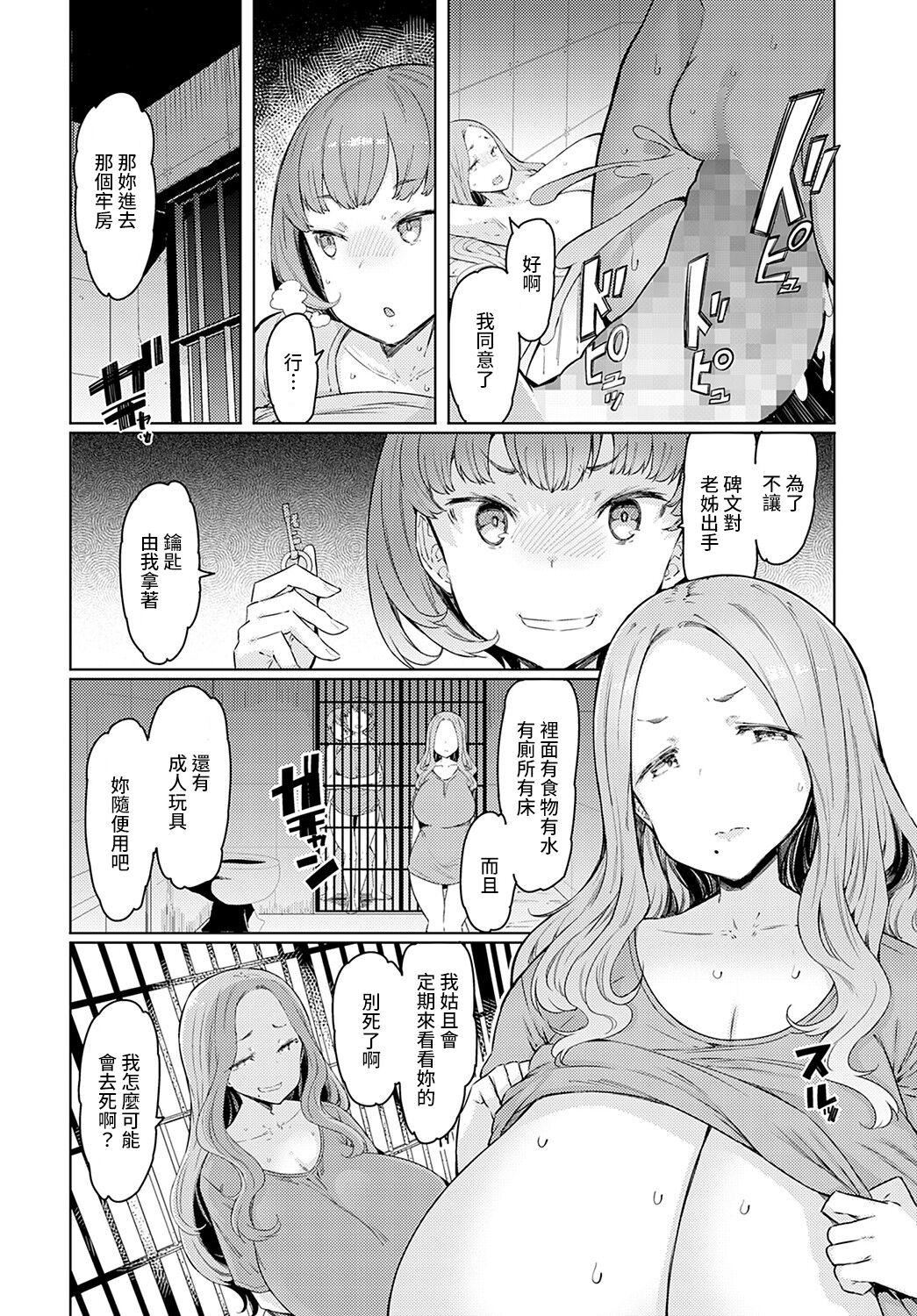 ラブホイール媚薬に狂う姉妹[漢化][DL版] - ラブホイール媚薬に狂う姉妹[裸單騎漢化+精英牛頭人漢化][DL版]105.jpg