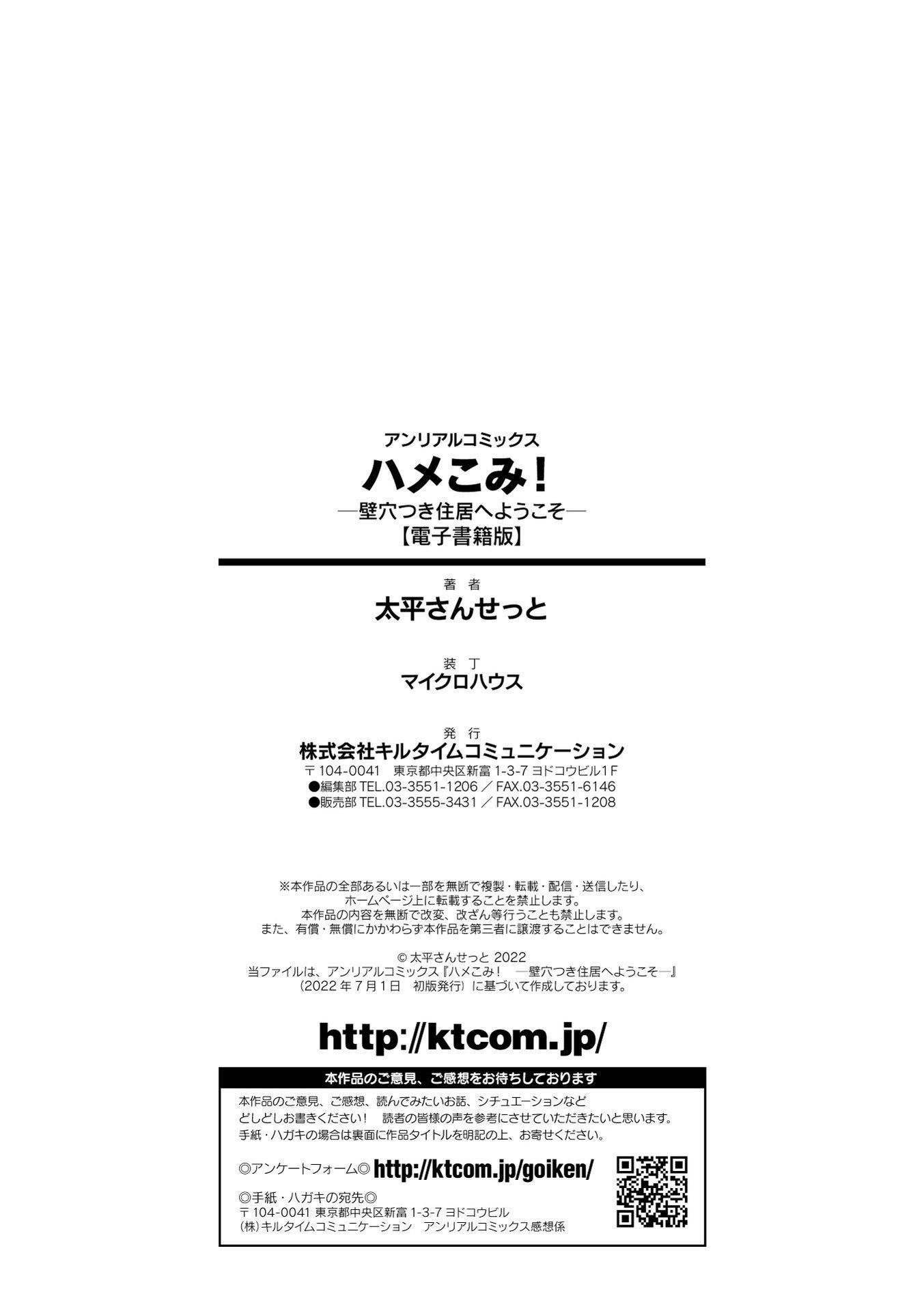 ハメこみ！─壁穴つき住居へようこそ─[為魚氏補完漢化][DL版] - ハメこみ！─壁穴つき住居へようこそ─[為魚氏補完漢化][DL版]198.jpg