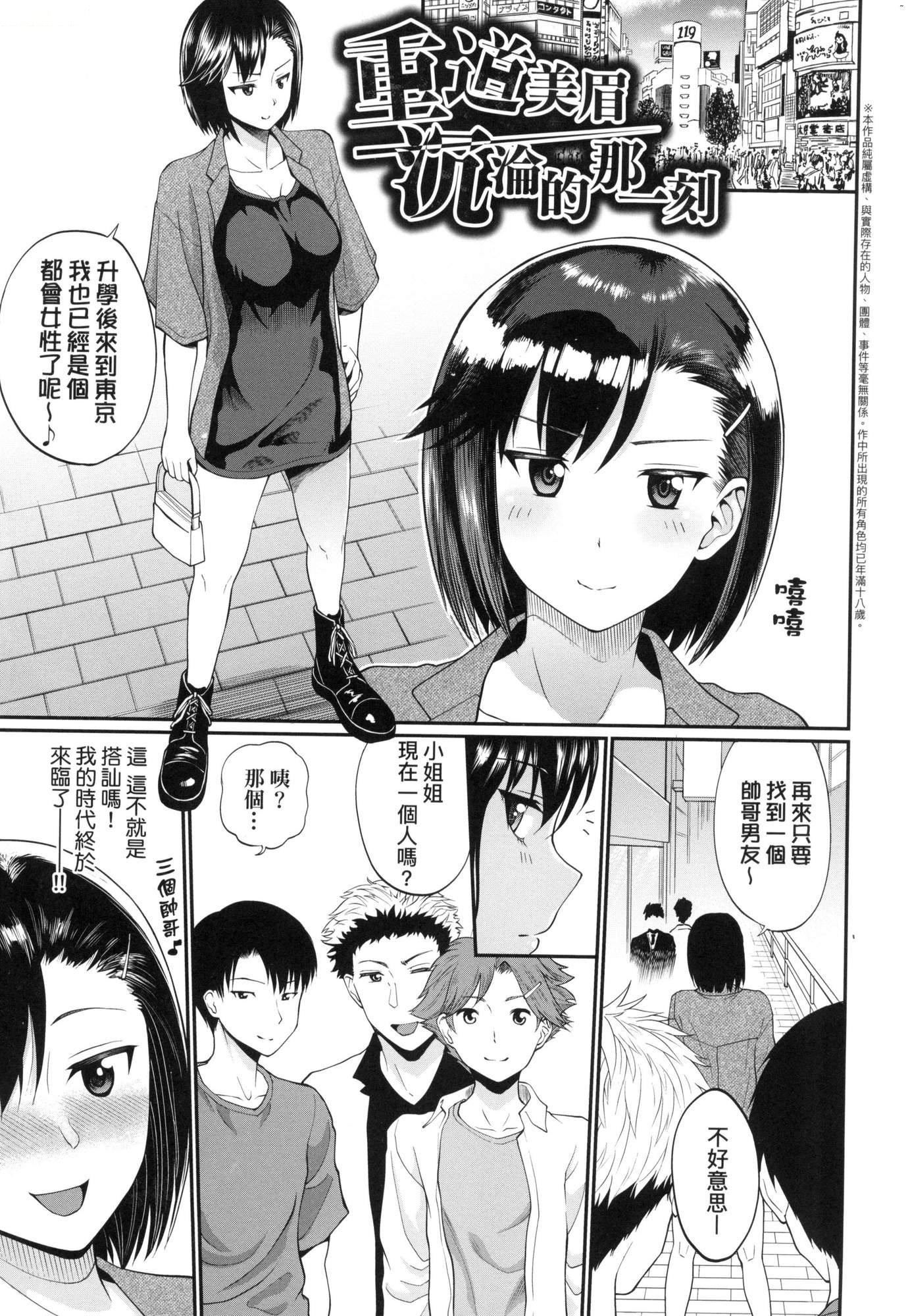 彼女が墮ちるまで…。｜她們沉淪的那一刻…。[中國翻訳][無修正] - [ミナトイトヤ]彼女が墮ちるまで…。｜她們沉淪的那一刻…。[中國翻訳][無修正]152.jpg