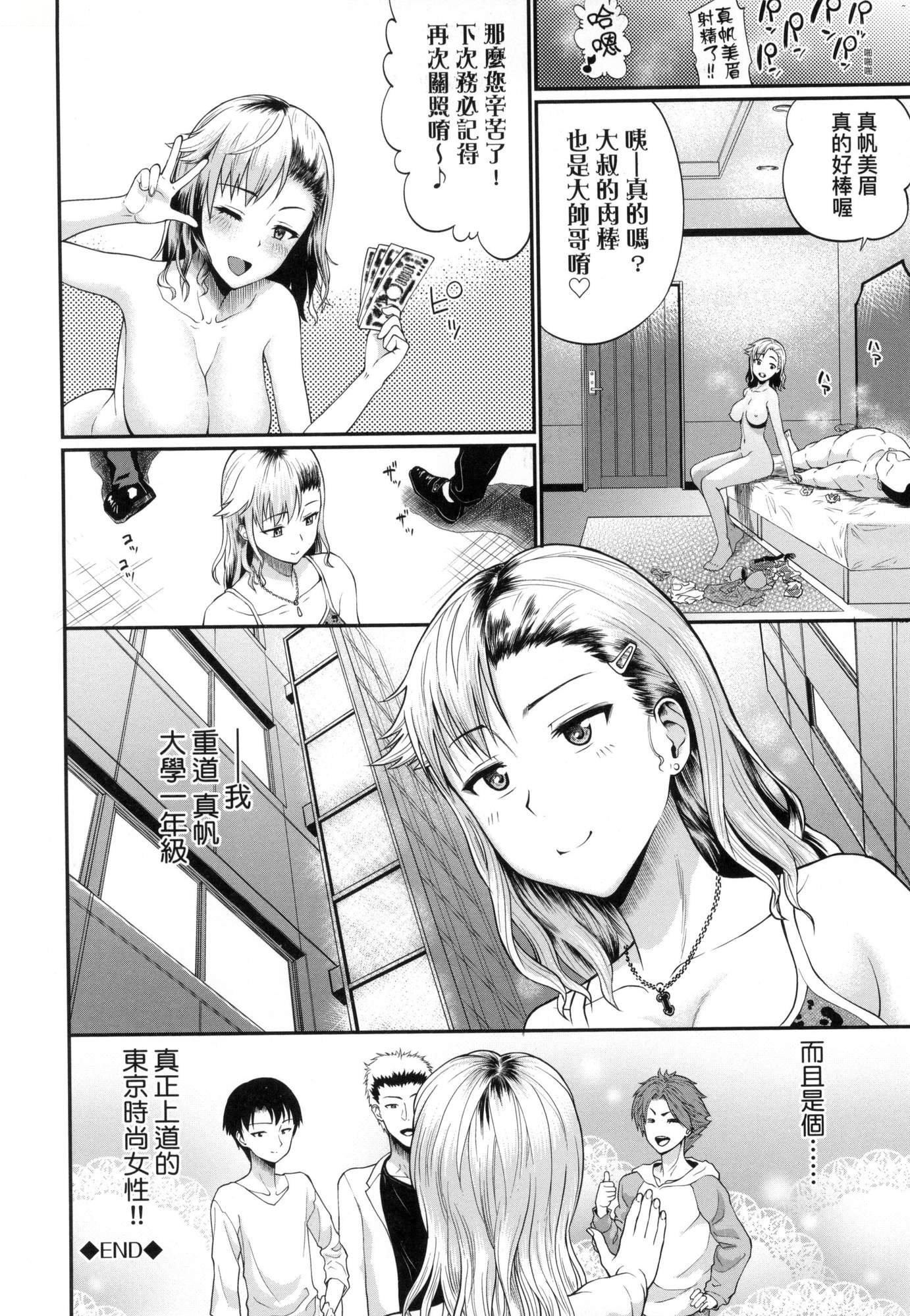 彼女が墮ちるまで…。｜她們沉淪的那一刻…。[中國翻訳][無修正] - [ミナトイトヤ]彼女が墮ちるまで…。｜她們沉淪的那一刻…。[中國翻訳][無修正]171.jpg