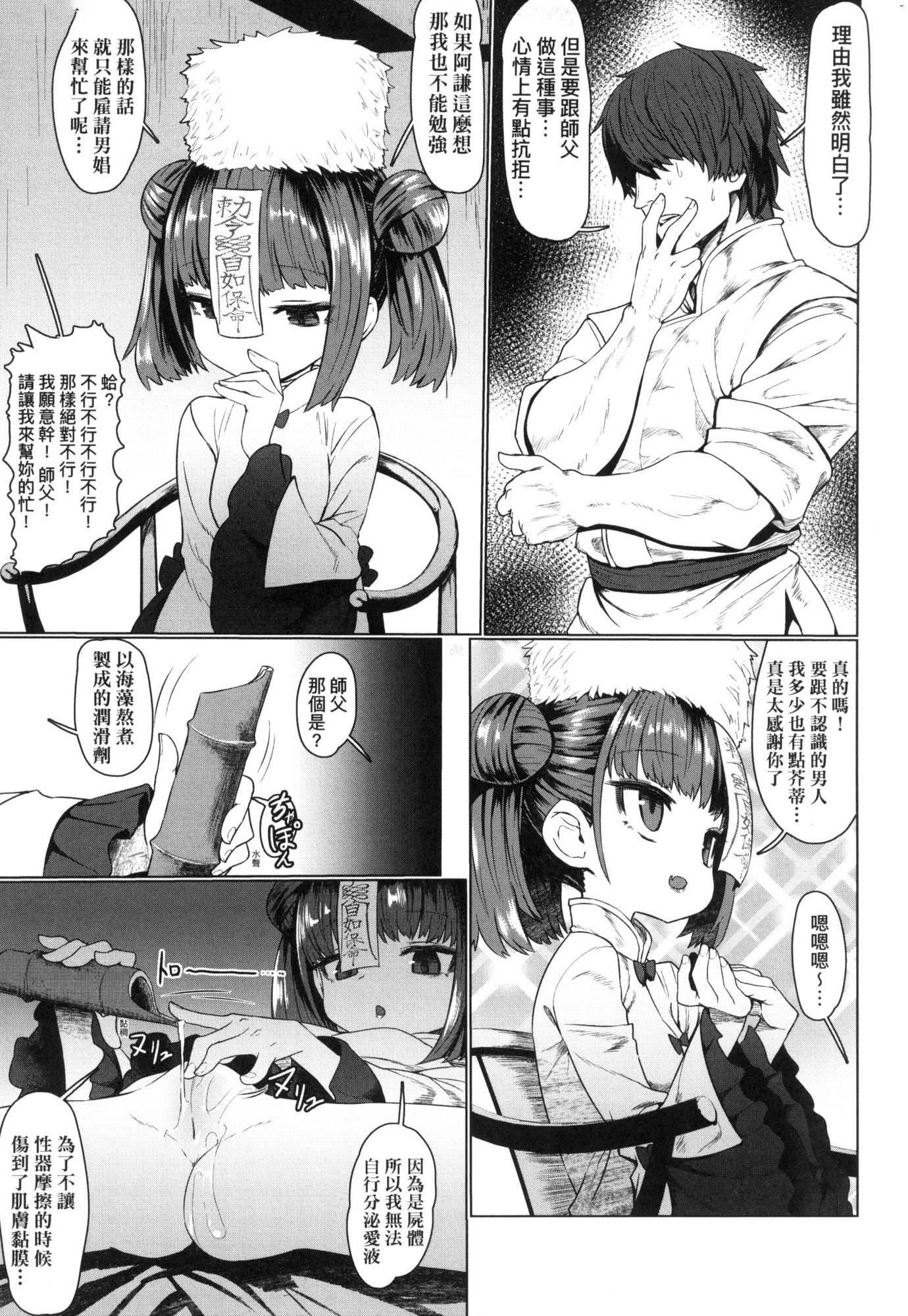 即墮落蘿莉永遠娘[中國翻訳][無修正] - [すみやお]即墮ちロリババア｜即墮落蘿莉永遠娘[中國翻訳][無修正]12.jpg