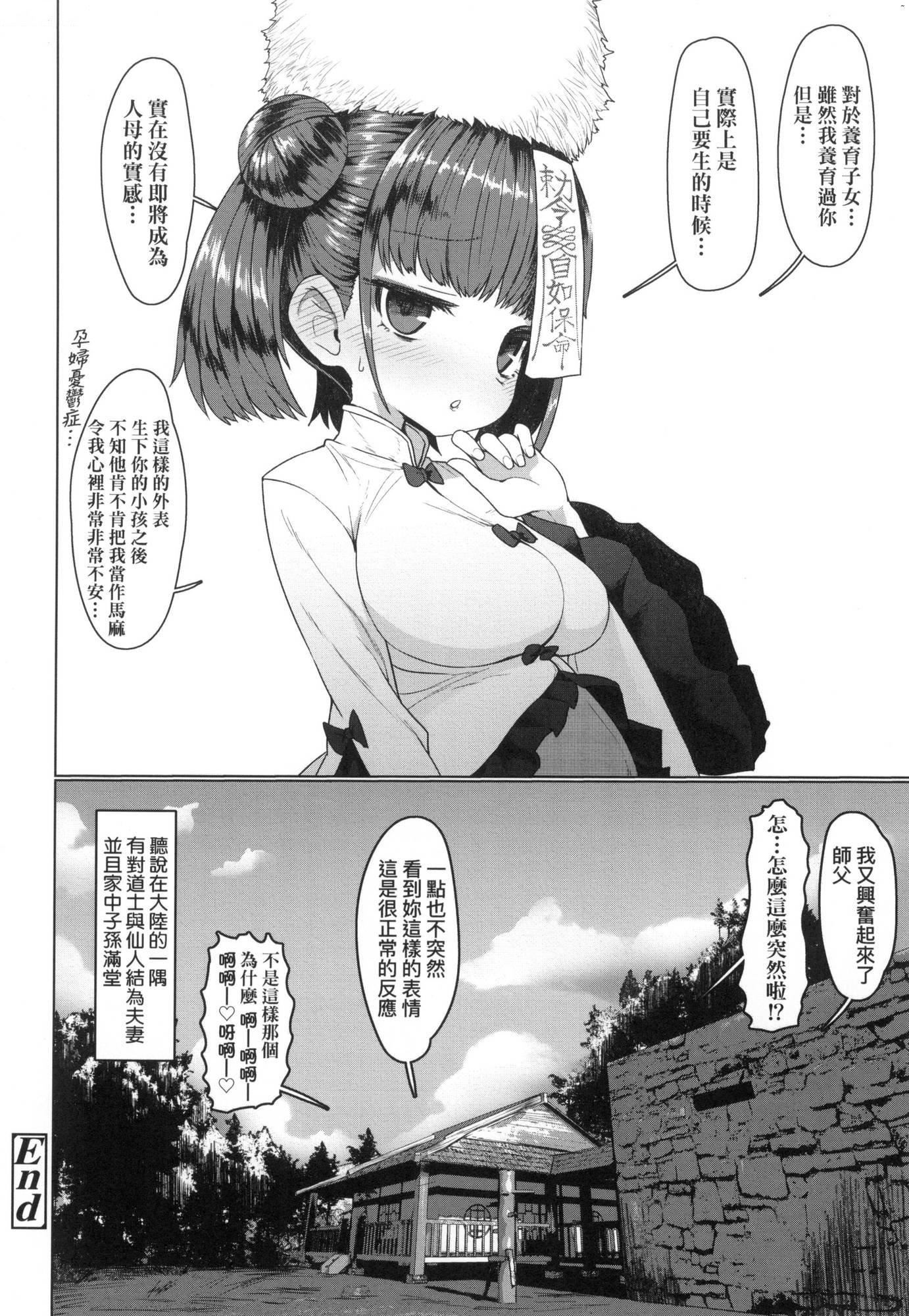 即墮落蘿莉永遠娘[中國翻訳][無修正] - [すみやお]即墮ちロリババア｜即墮落蘿莉永遠娘[中國翻訳][無修正]33.jpg