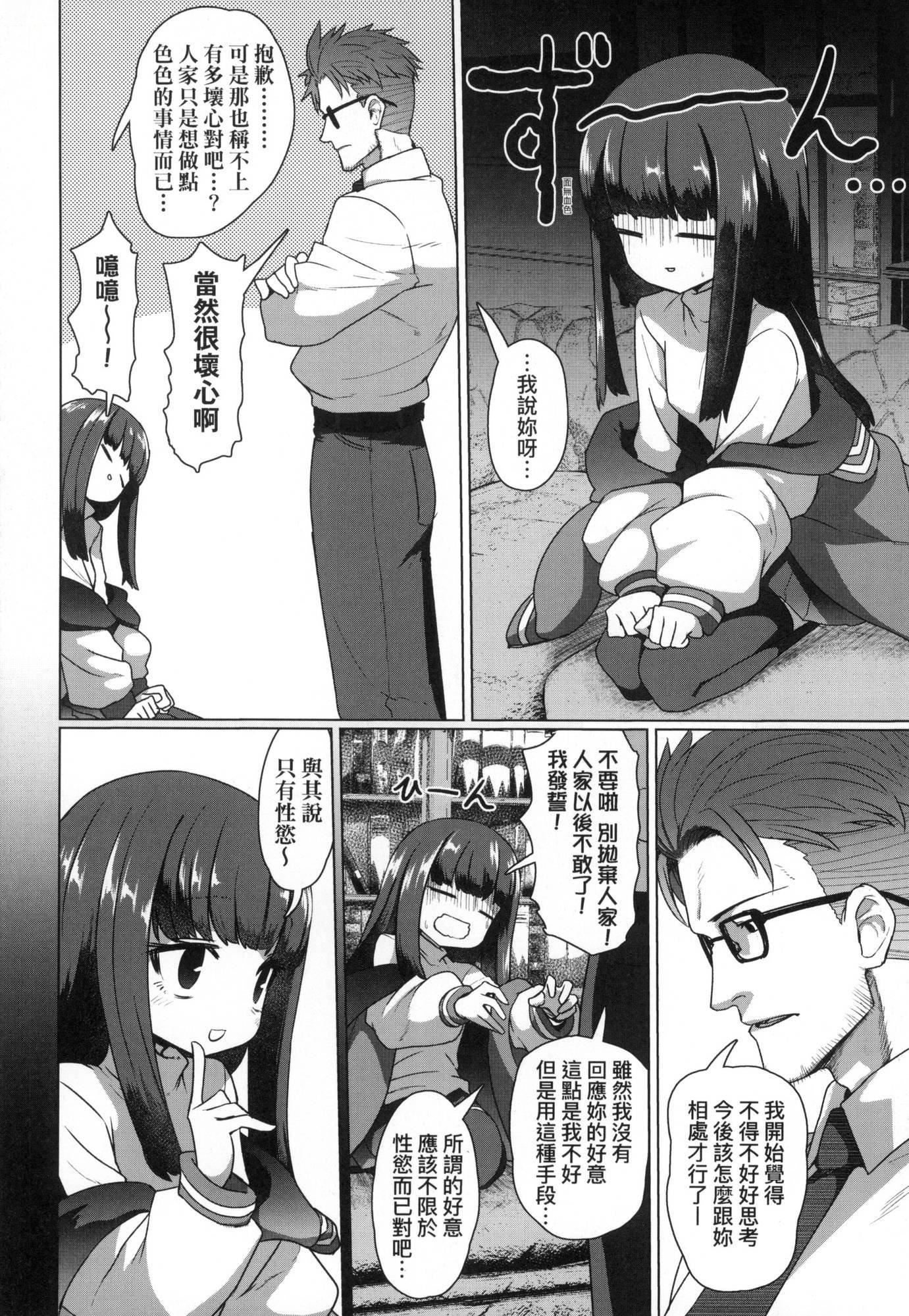 即墮落蘿莉永遠娘[中國翻訳][無修正] - [すみやお]即墮ちロリババア｜即墮落蘿莉永遠娘[中國翻訳][無修正]59.jpg