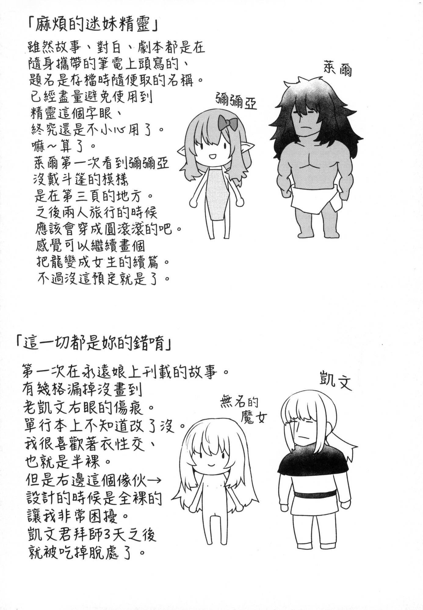 即墮落蘿莉永遠娘[中國翻訳][無修正] - [すみやお]即墮ちロリババア｜即墮落蘿莉永遠娘[中國翻訳][無修正]95.jpg