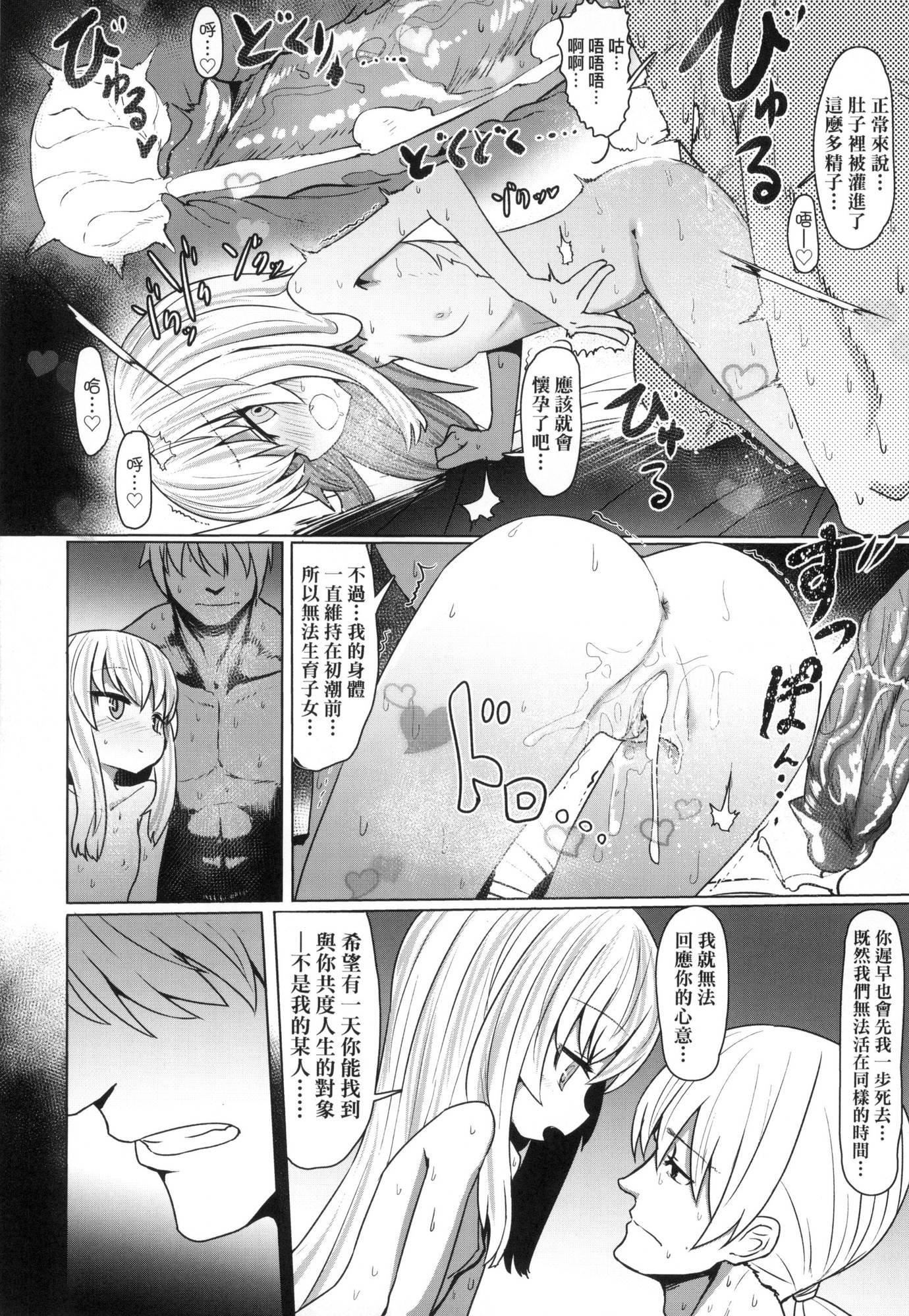 即墮落蘿莉永遠娘[中國翻訳][無修正] - [すみやお]即墮ちロリババア｜即墮落蘿莉永遠娘[中國翻訳][無修正]121.jpg