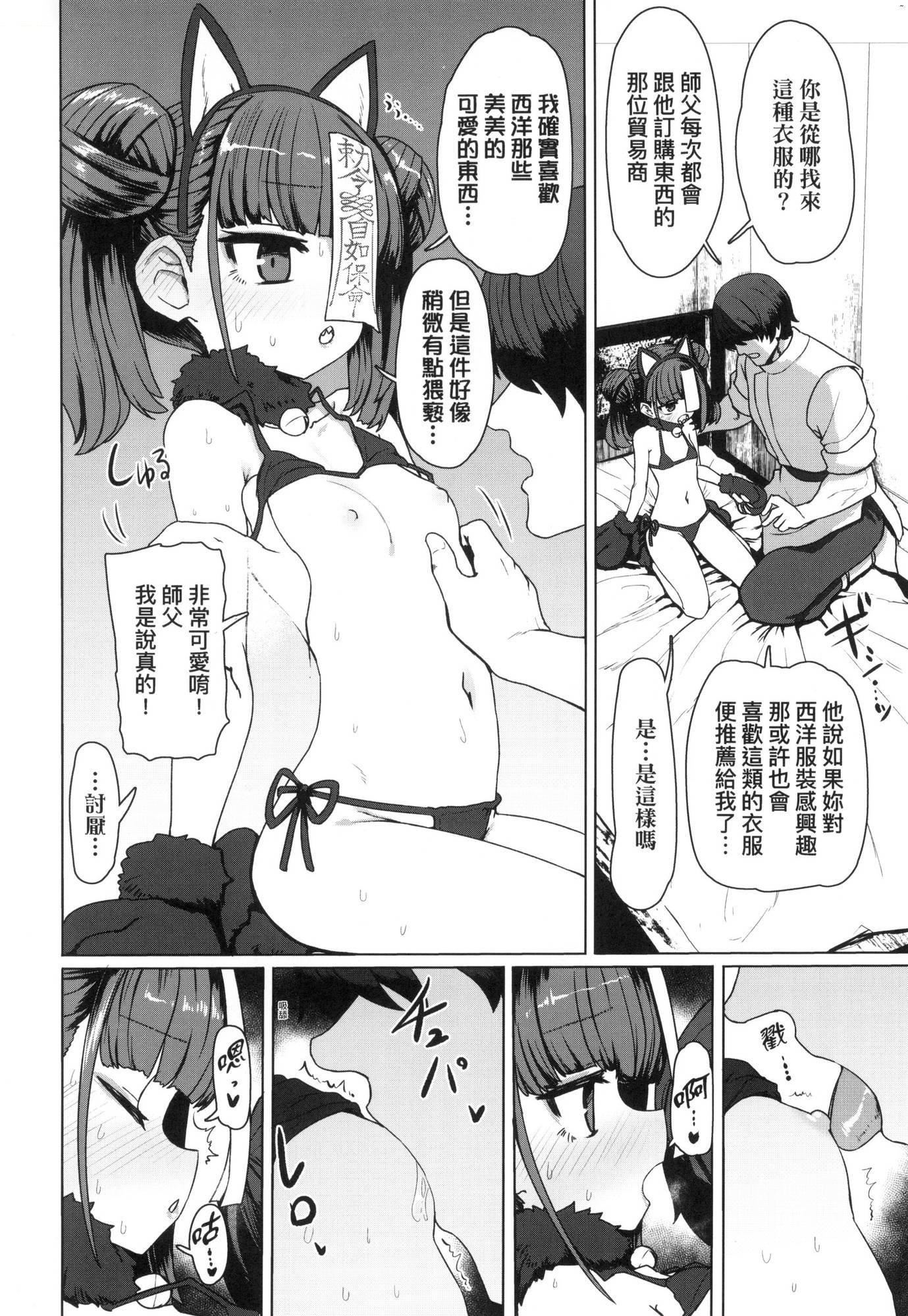 即墮落蘿莉永遠娘[中國翻訳][無修正] - [すみやお]即墮ちロリババア｜即墮落蘿莉永遠娘[中國翻訳][無修正]189.jpg