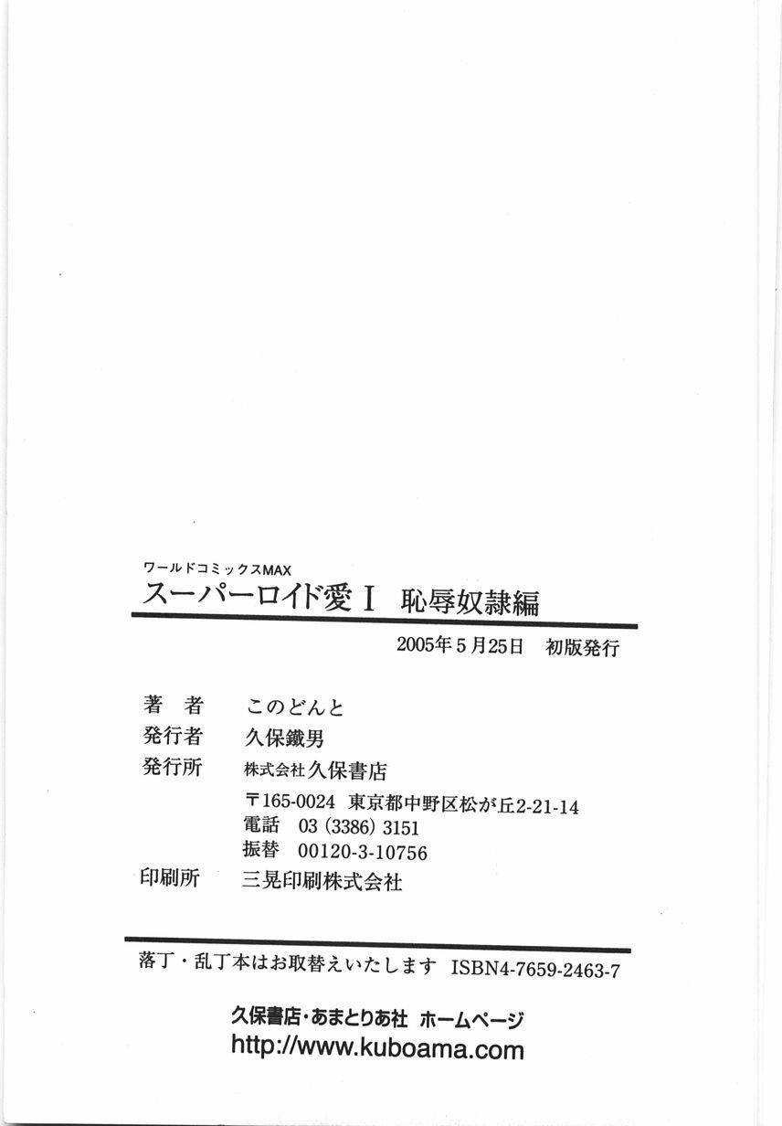 スーパーロイド愛I恥辱奴隷編[中國翻訳] - スーパーロイド愛I恥辱奴隷編[中國翻訳]343.jpg