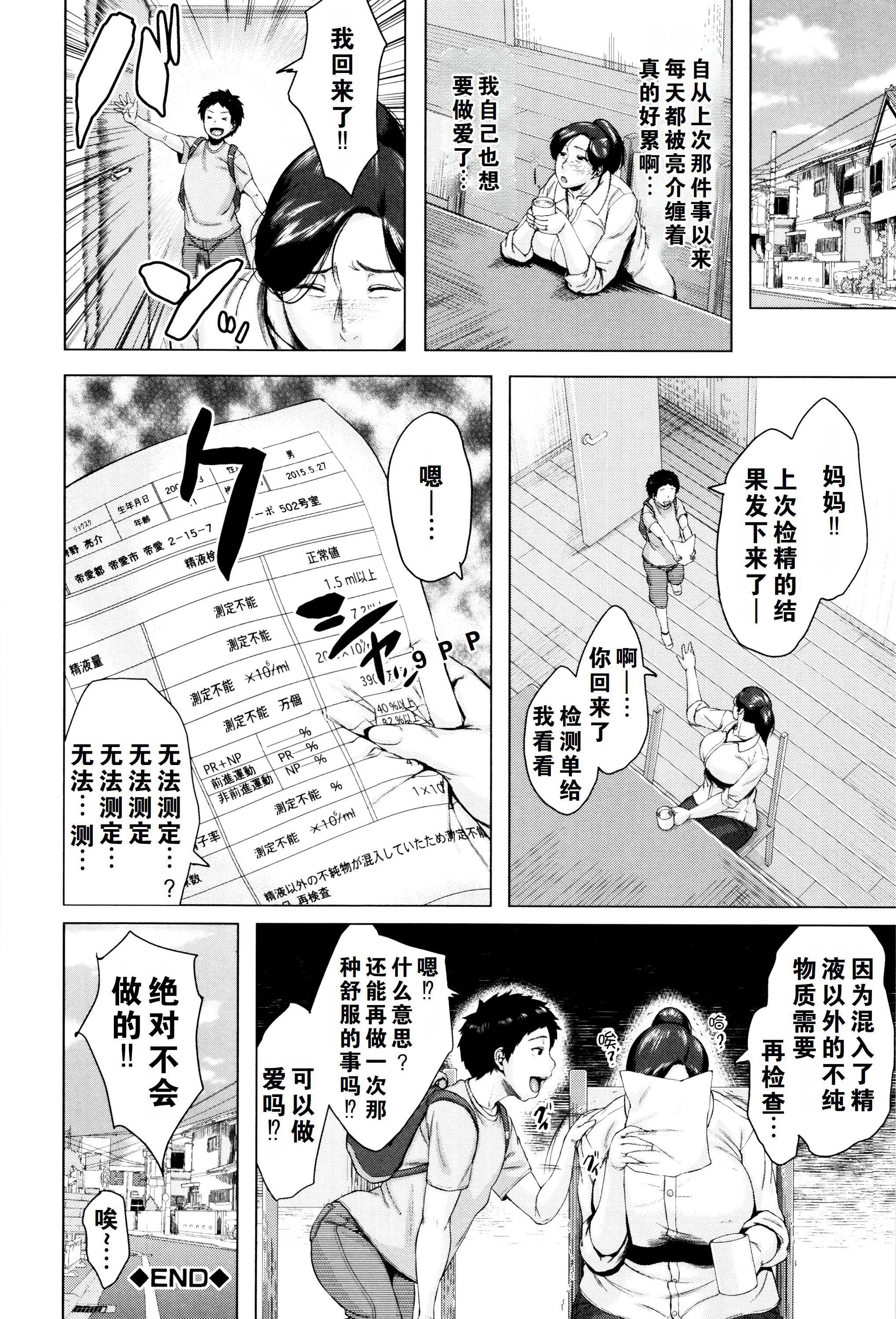 金曜日の母たちへ未收錄單篇[重嵌重翻] - 金曜日の母たちへ+未收錄單篇[重嵌重翻]39.jpg