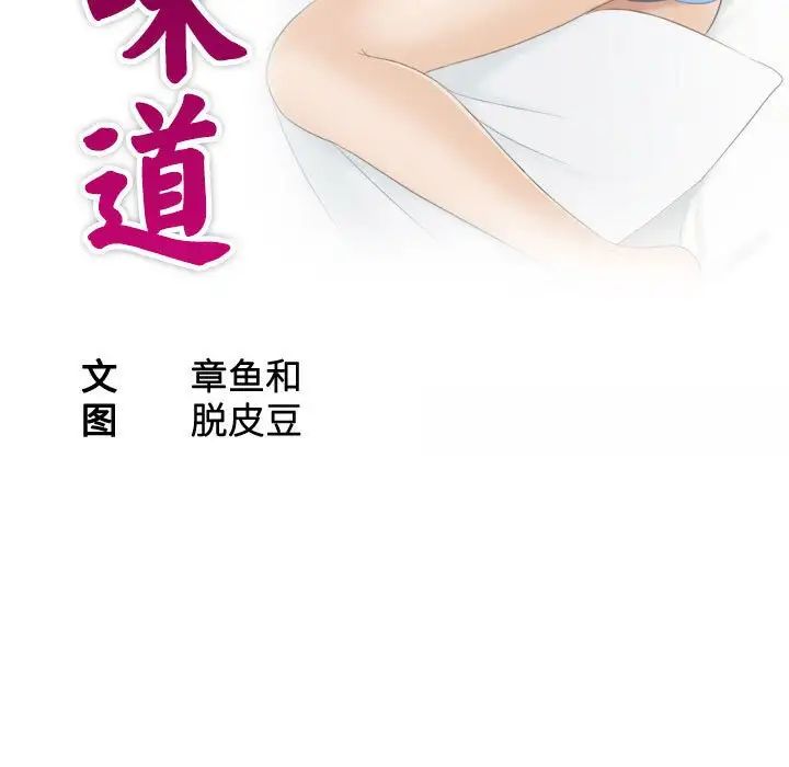 熟女的味道 - 第1話11.jpg