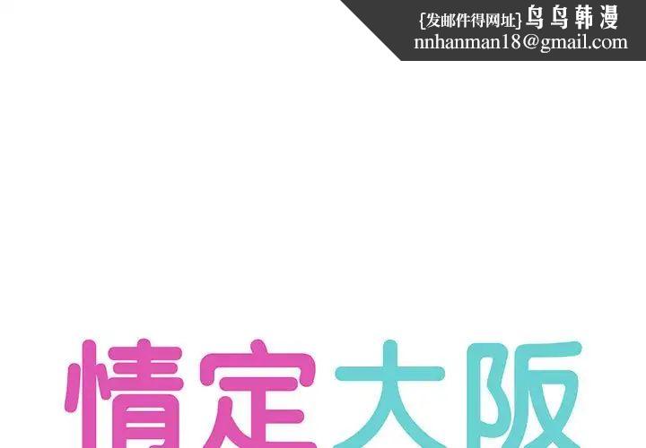 情定大阪 - 第1話1.jpg