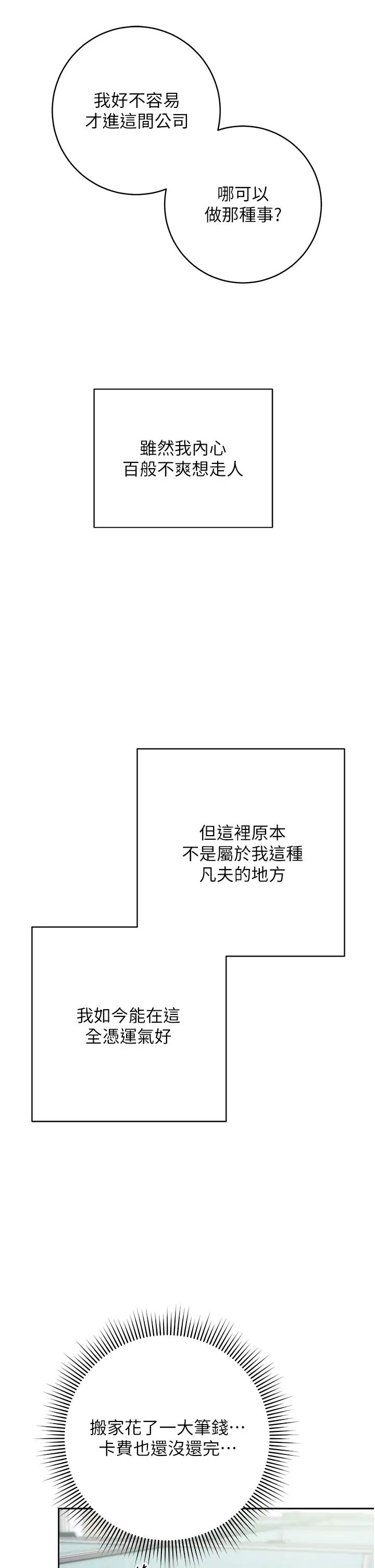 邊緣人的復仇 - 第1話-我是透明人?!49.jpg